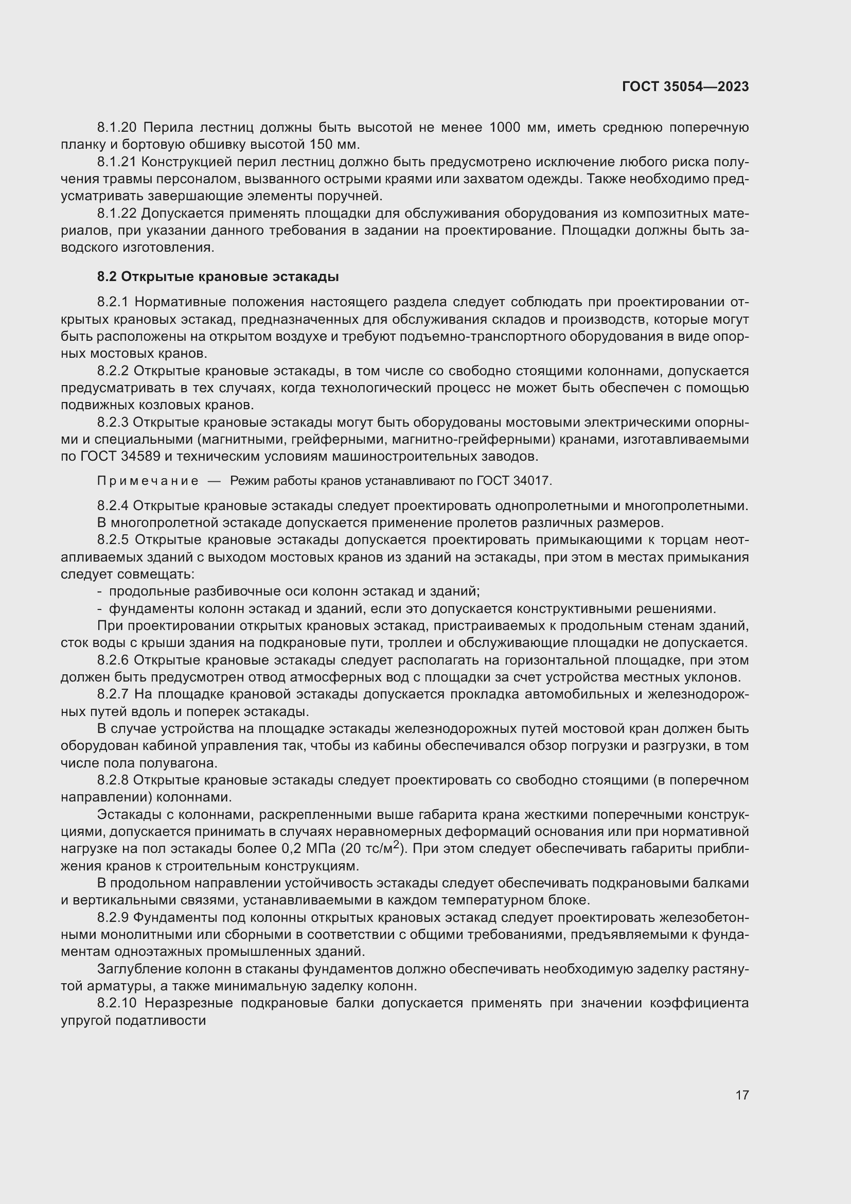 Страница 22 ГОСТ 35054-2023