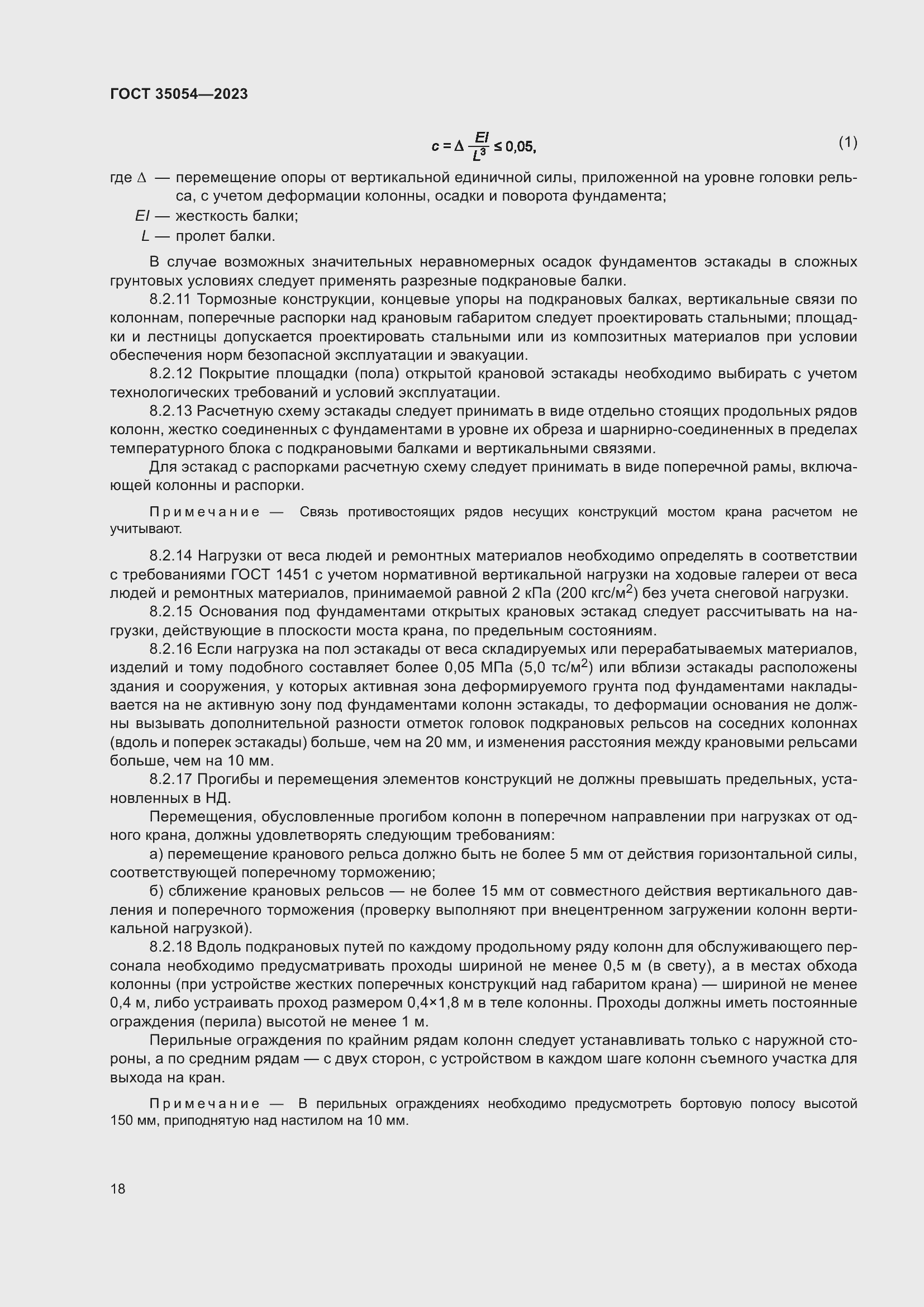 Страница 23 ГОСТ 35054-2023