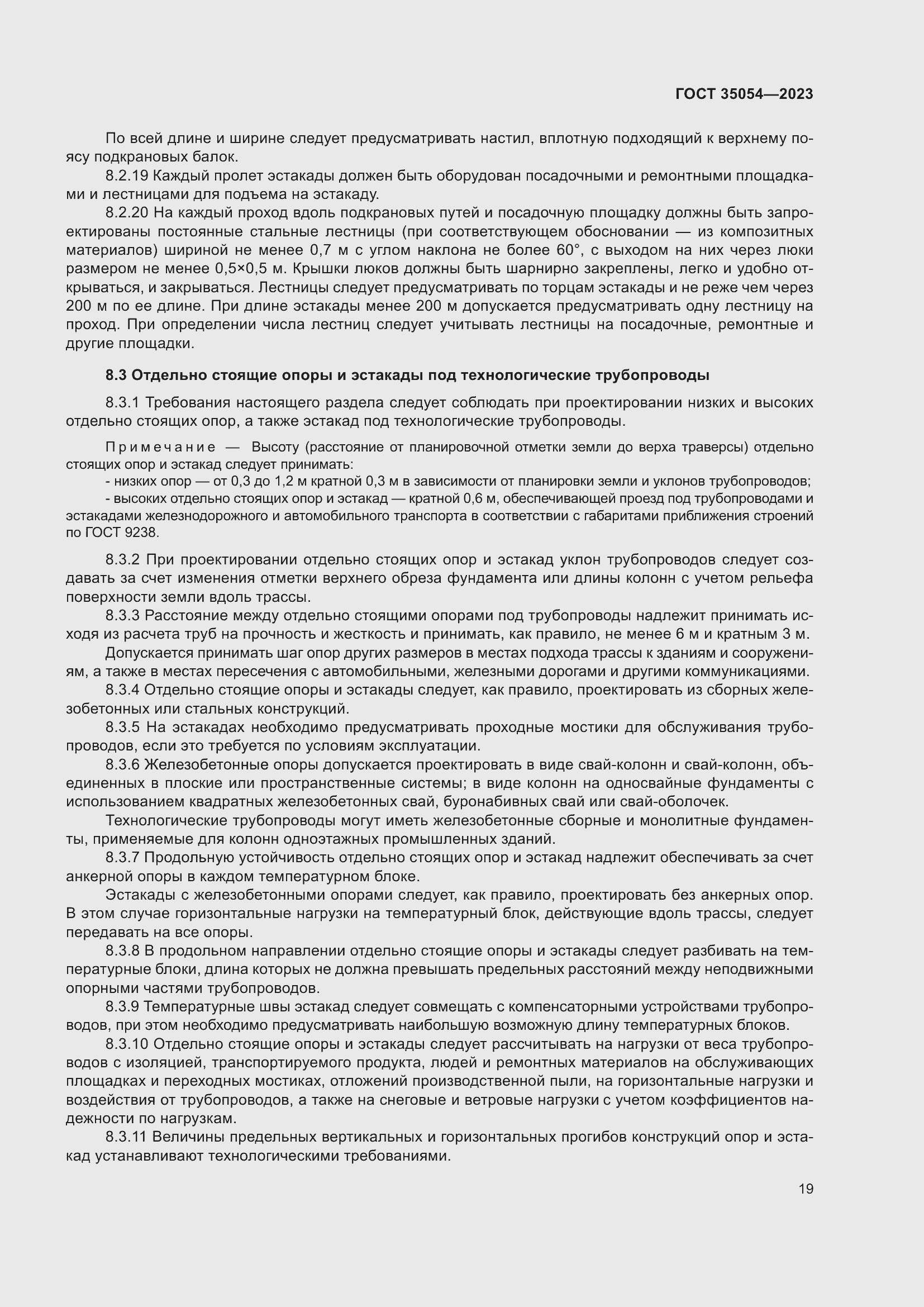 Страница 24 ГОСТ 35054-2023