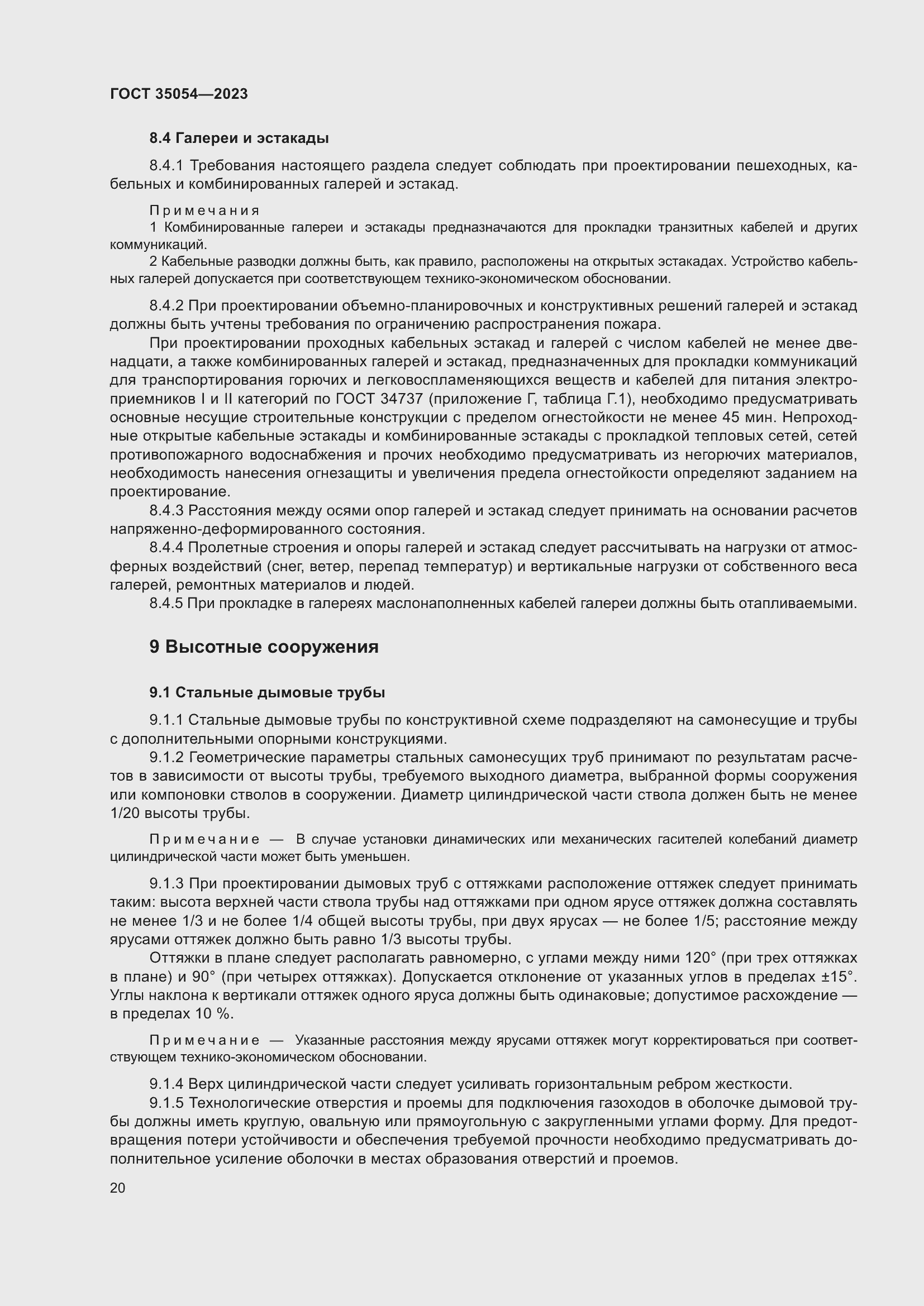 Страница 25 ГОСТ 35054-2023