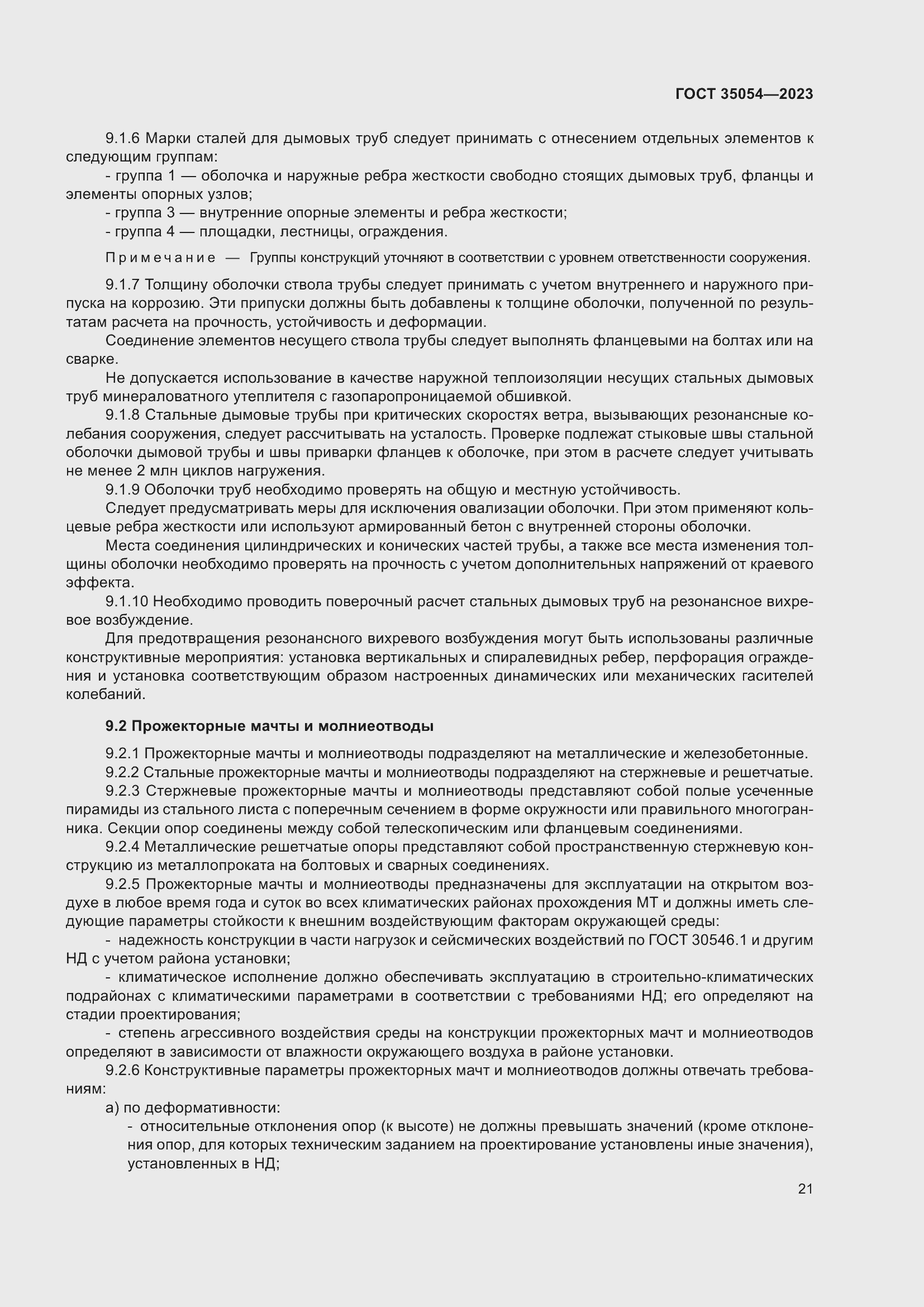 Страница 26 ГОСТ 35054-2023