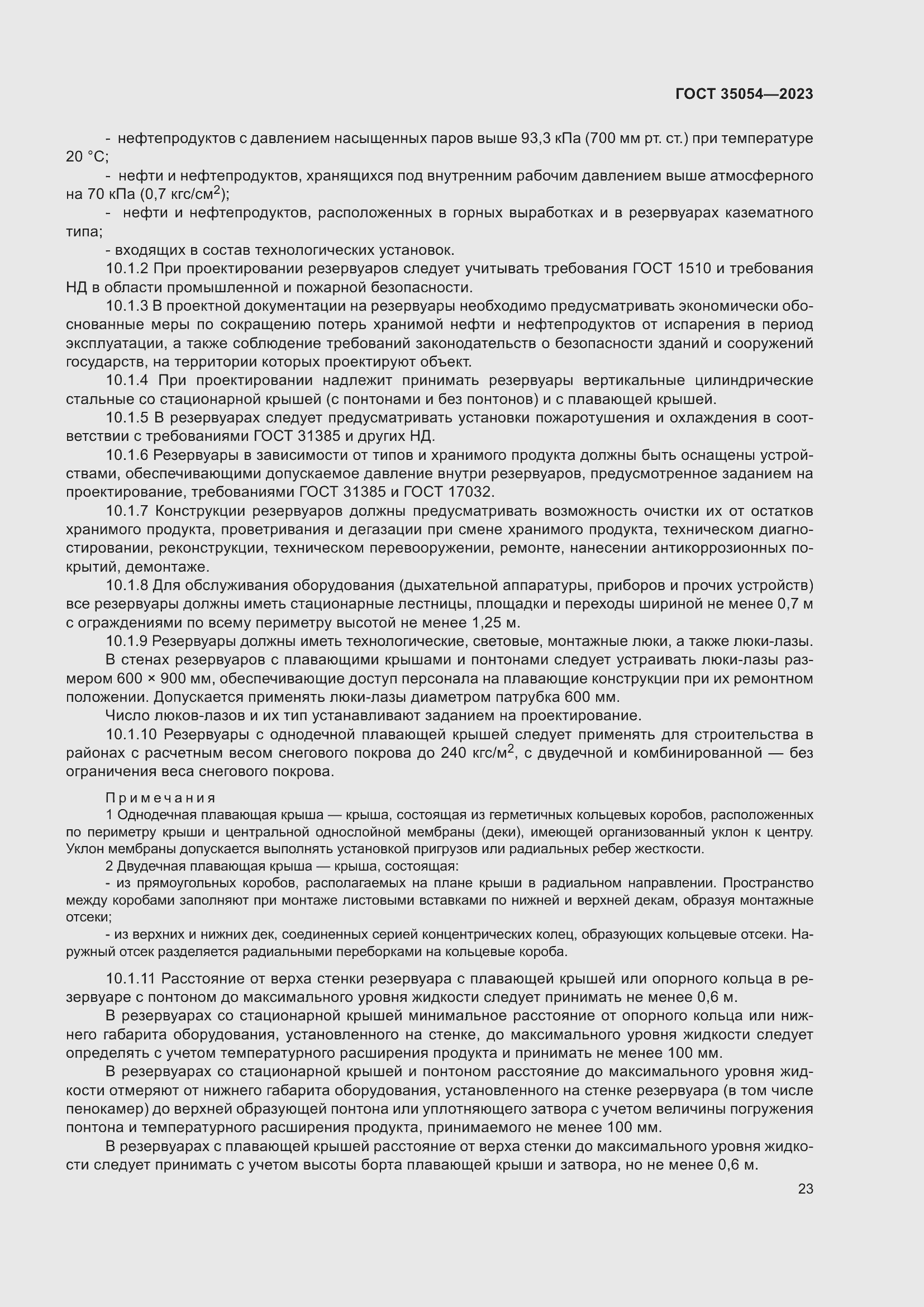 Страница 28 ГОСТ 35054-2023