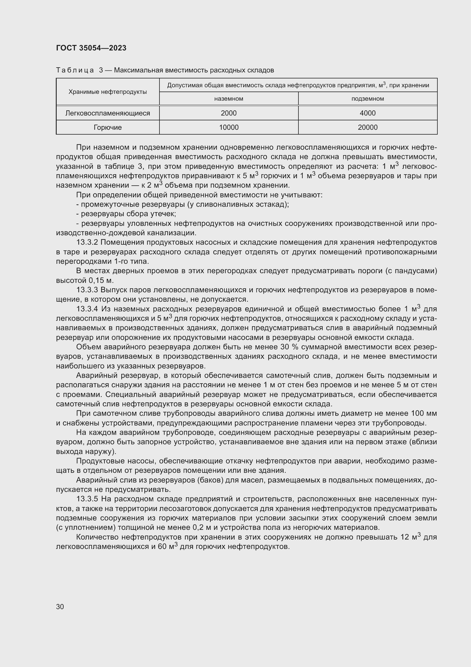 Страница 35 ГОСТ 35054-2023