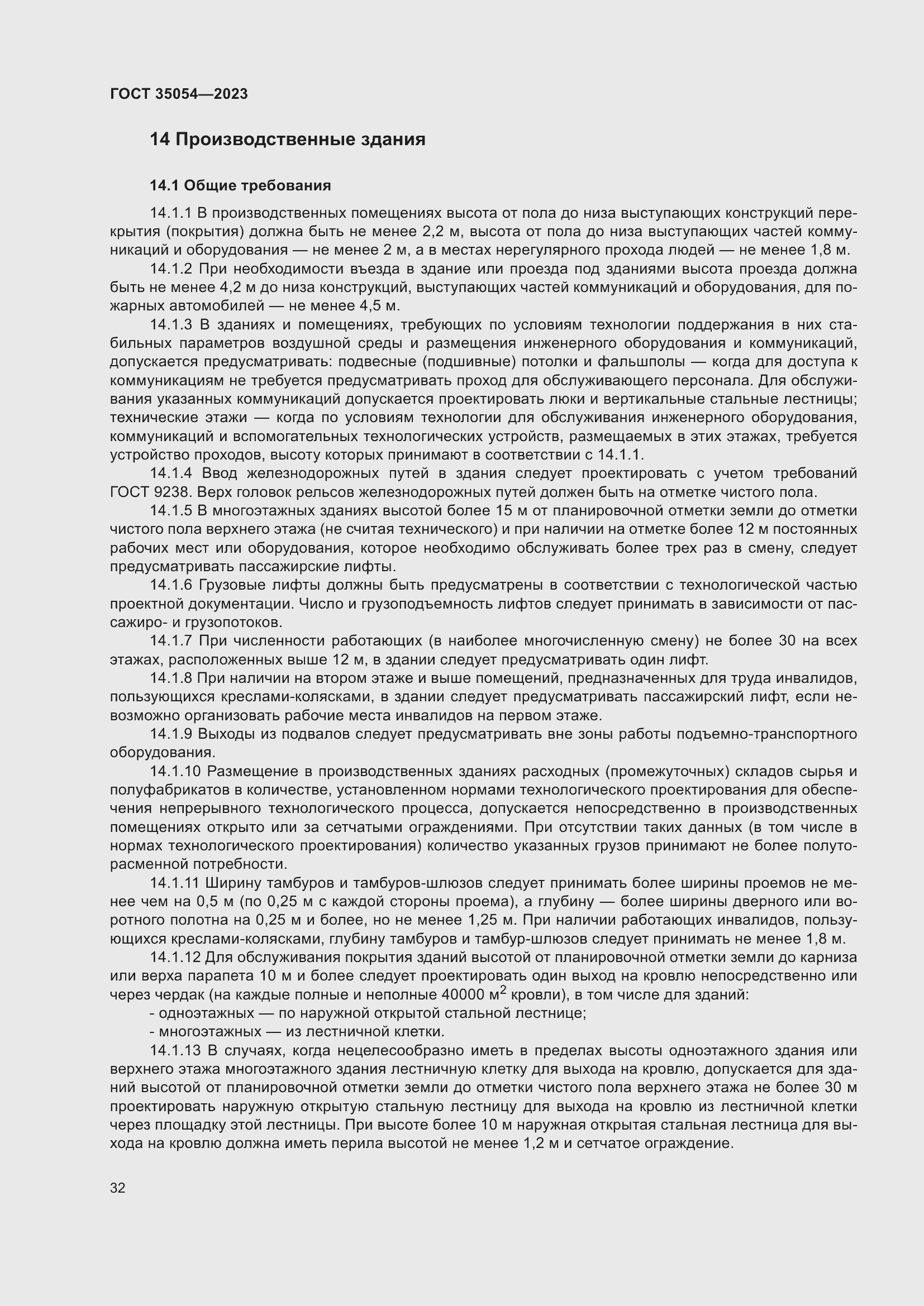 Страница 37 ГОСТ 35054-2023