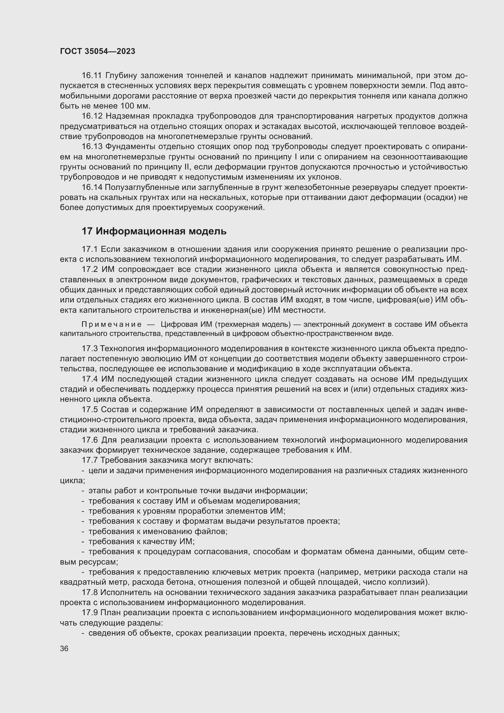 Страница 41 ГОСТ 35054-2023