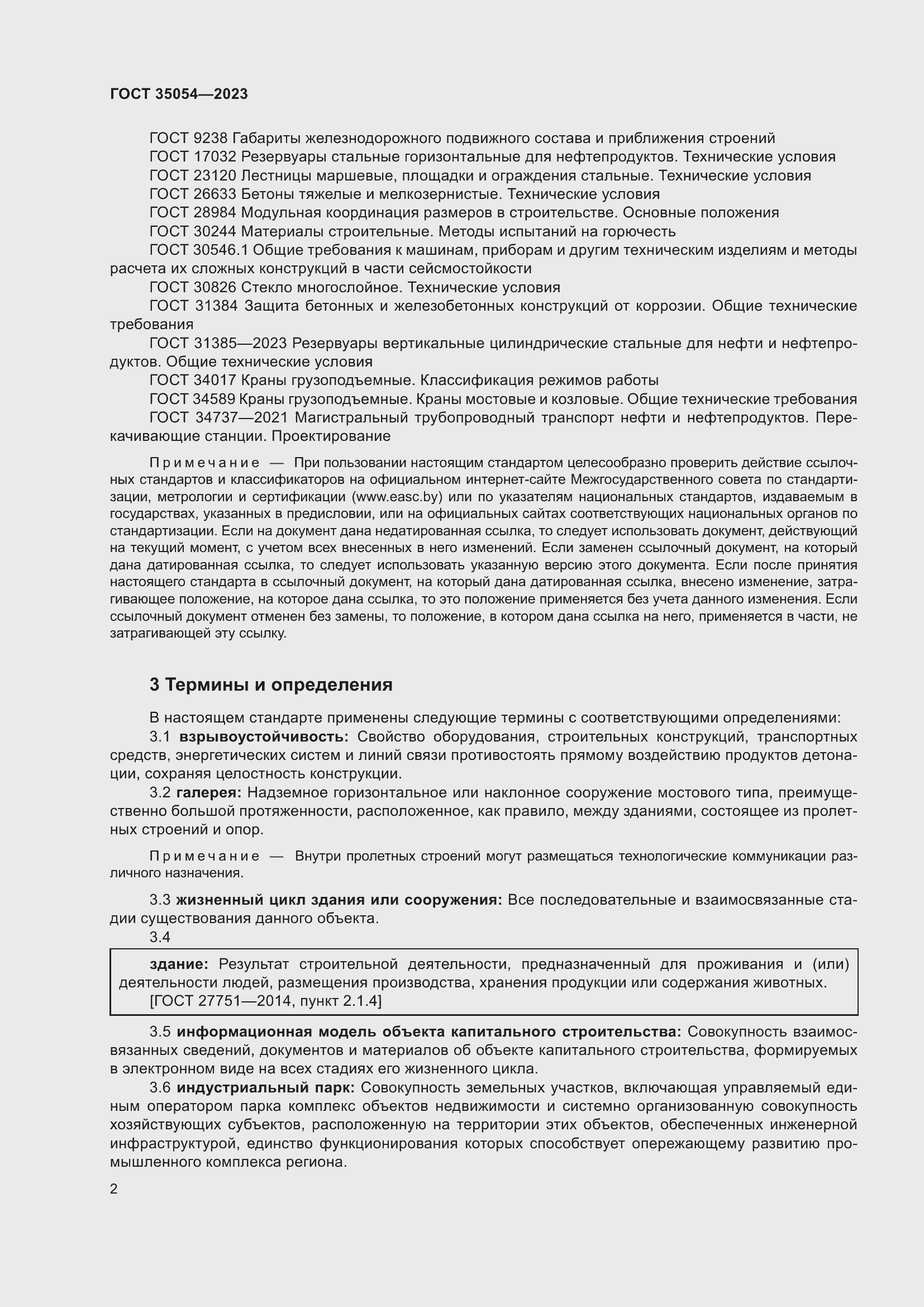 Страница 7 ГОСТ 35054-2023