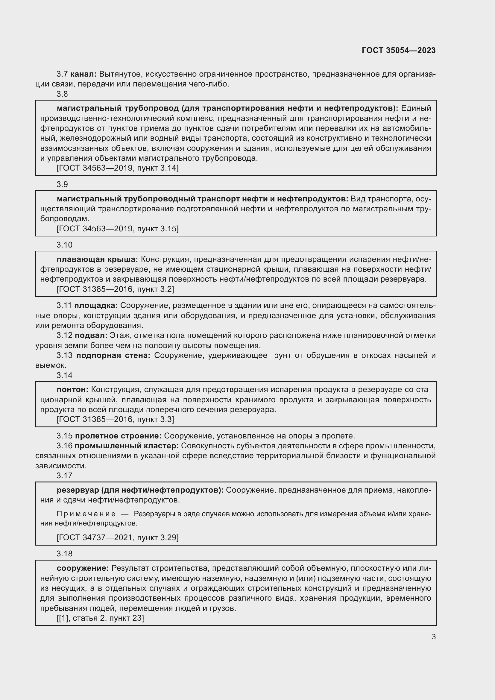 Страница 8 ГОСТ 35054-2023