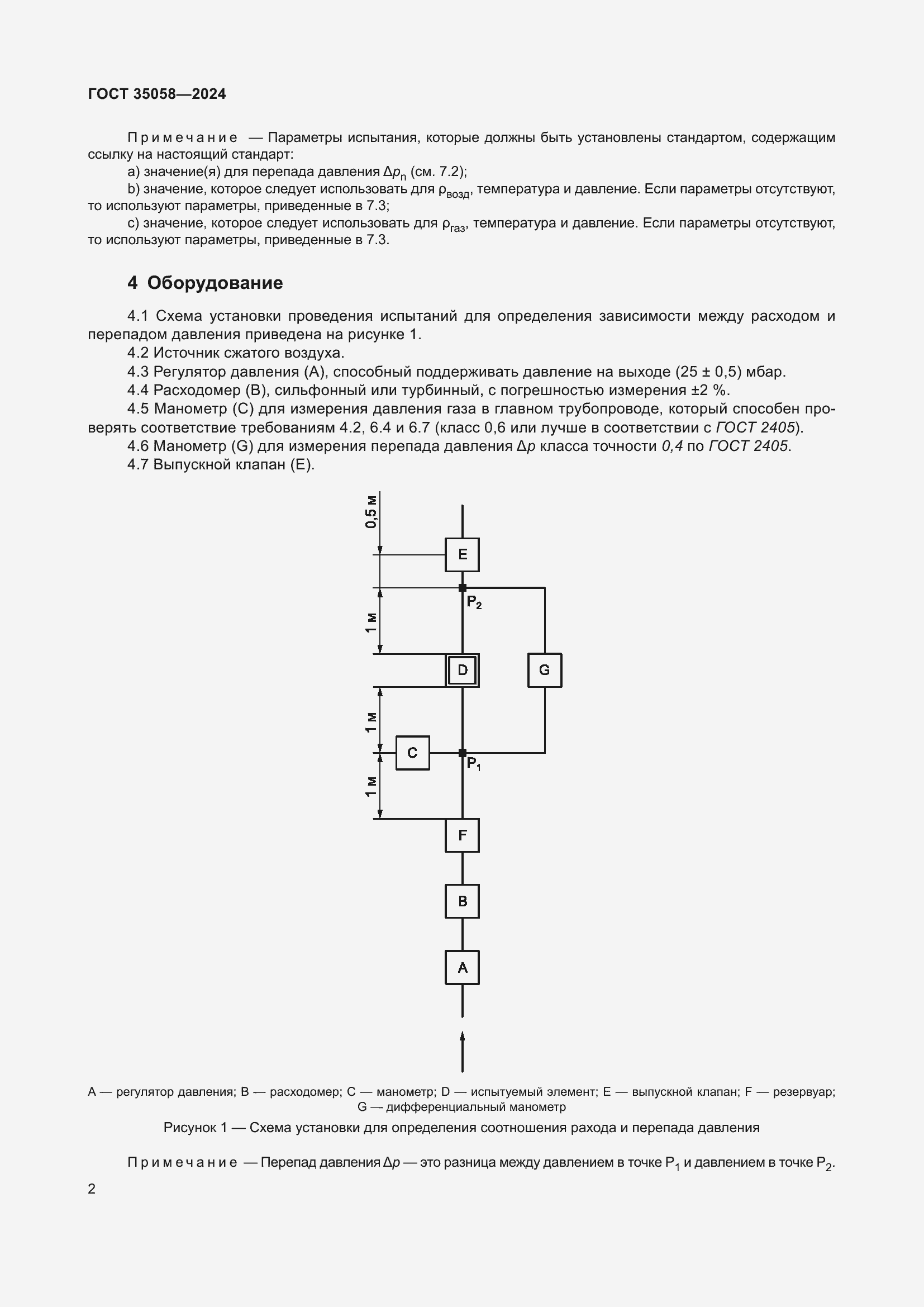 Страница 7 ГОСТ 35058-2024