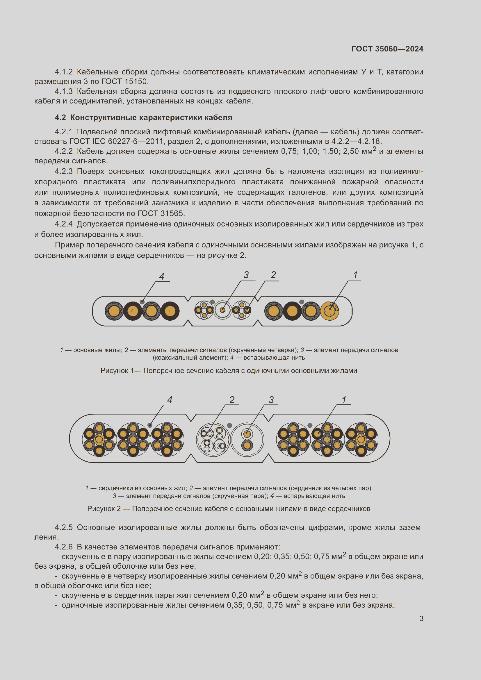 Страница 5 ГОСТ 35060-2024