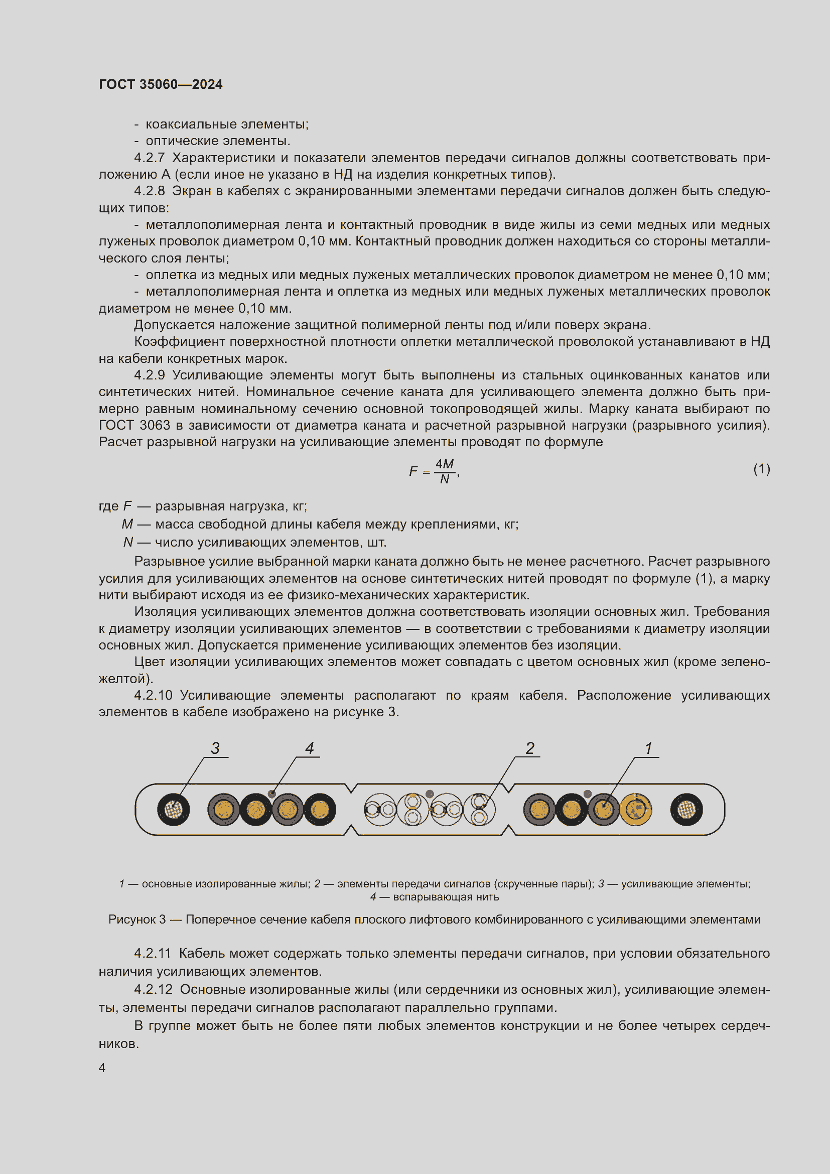 Страница 6 ГОСТ 35060-2024