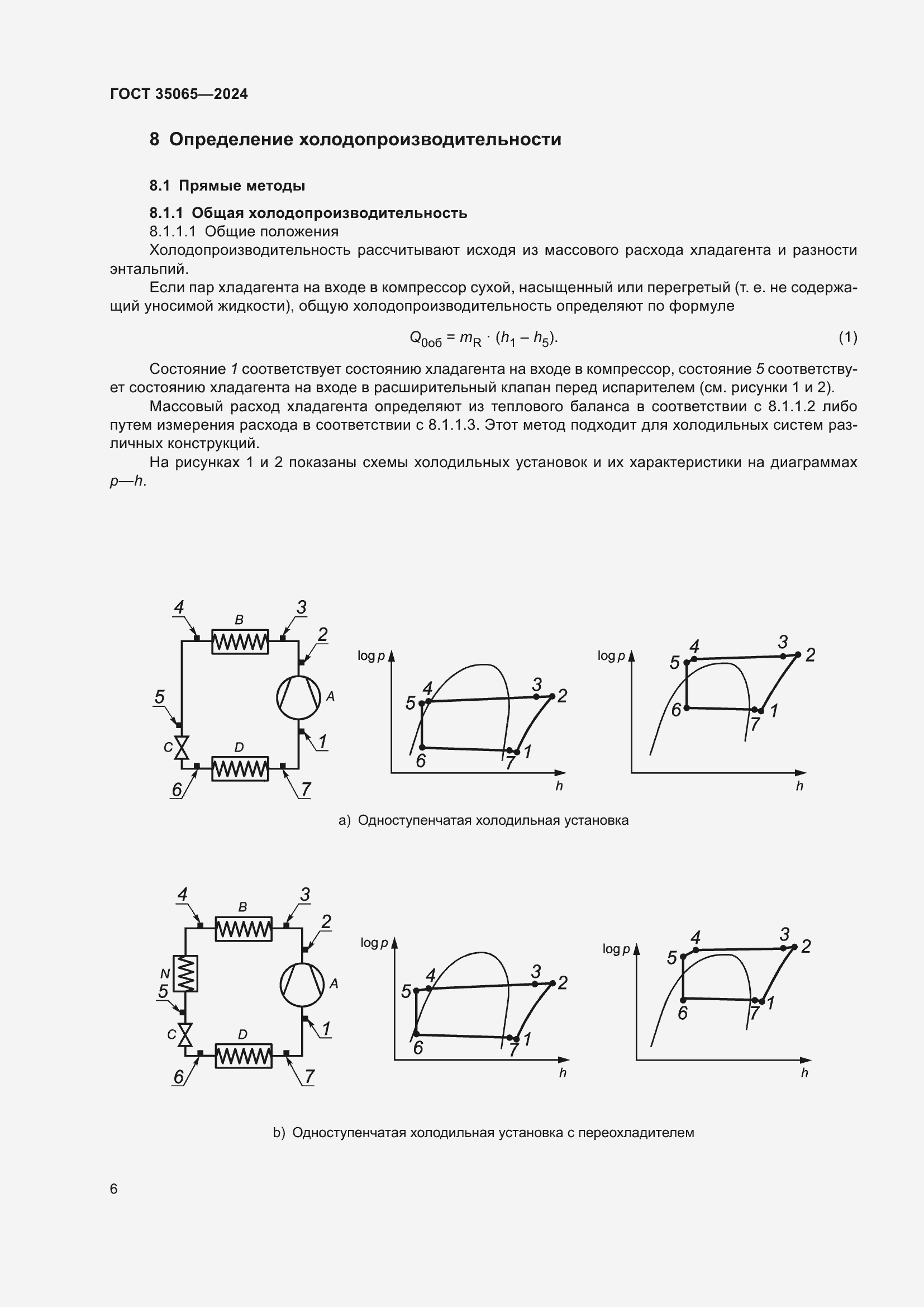Страница 10 ГОСТ 35065-2024