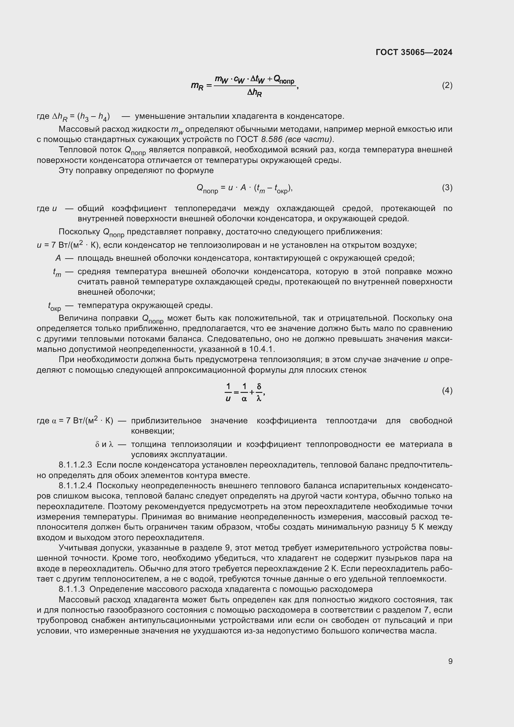 Страница 13 ГОСТ 35065-2024