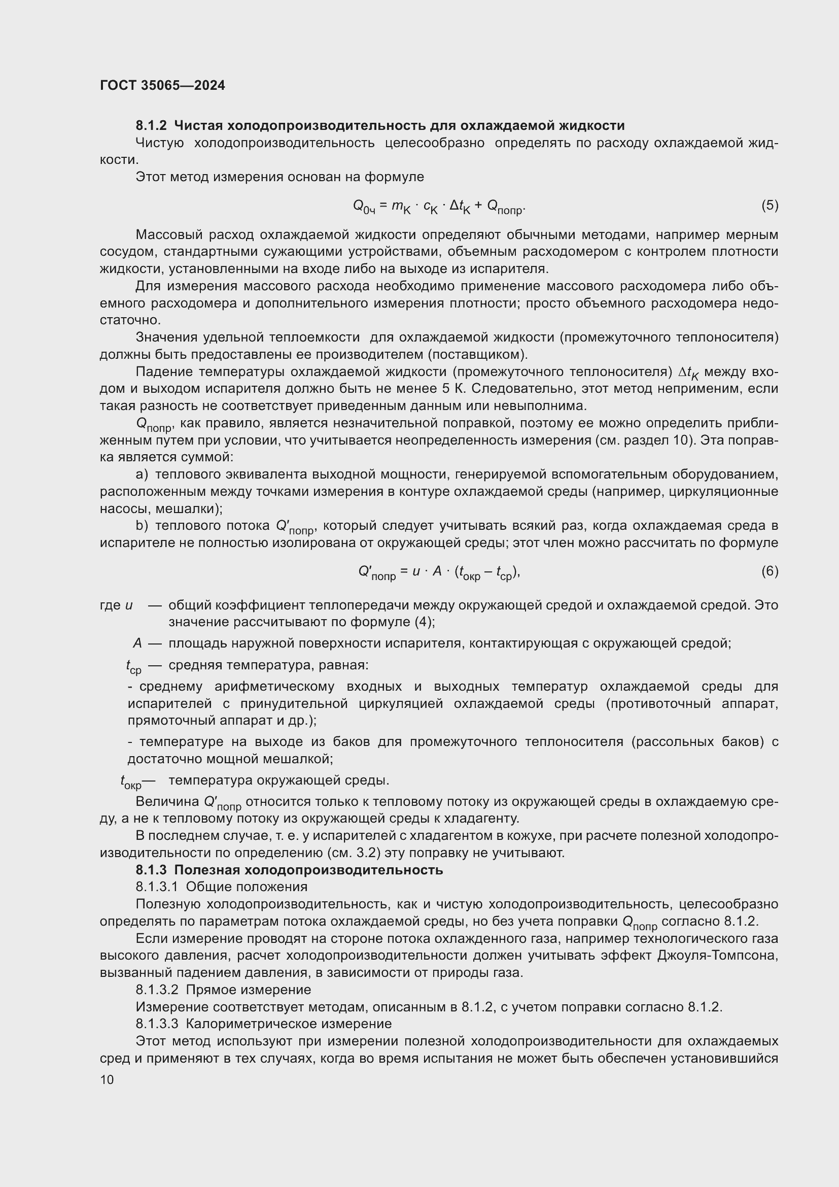 Страница 14 ГОСТ 35065-2024