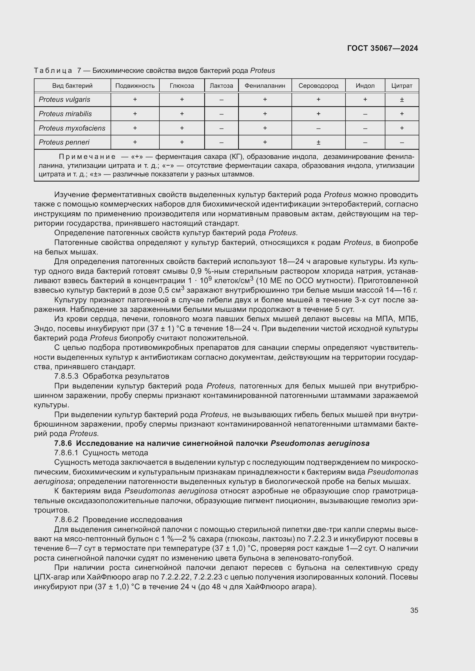 Страница 39 ГОСТ 35067-2024