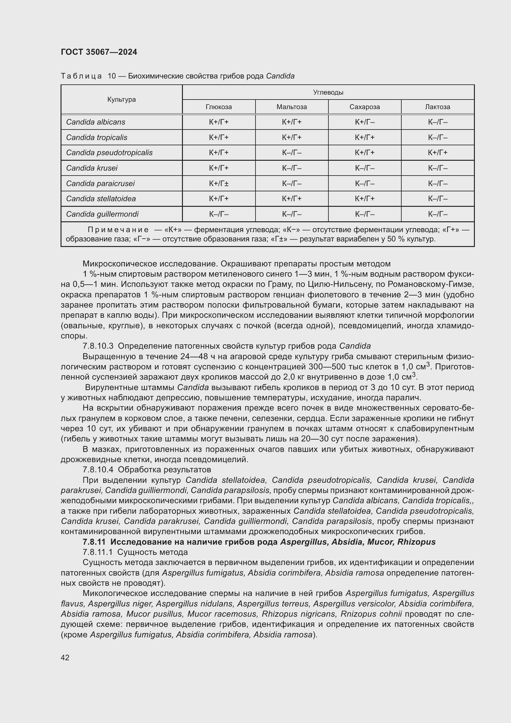 Страница 46 ГОСТ 35067-2024