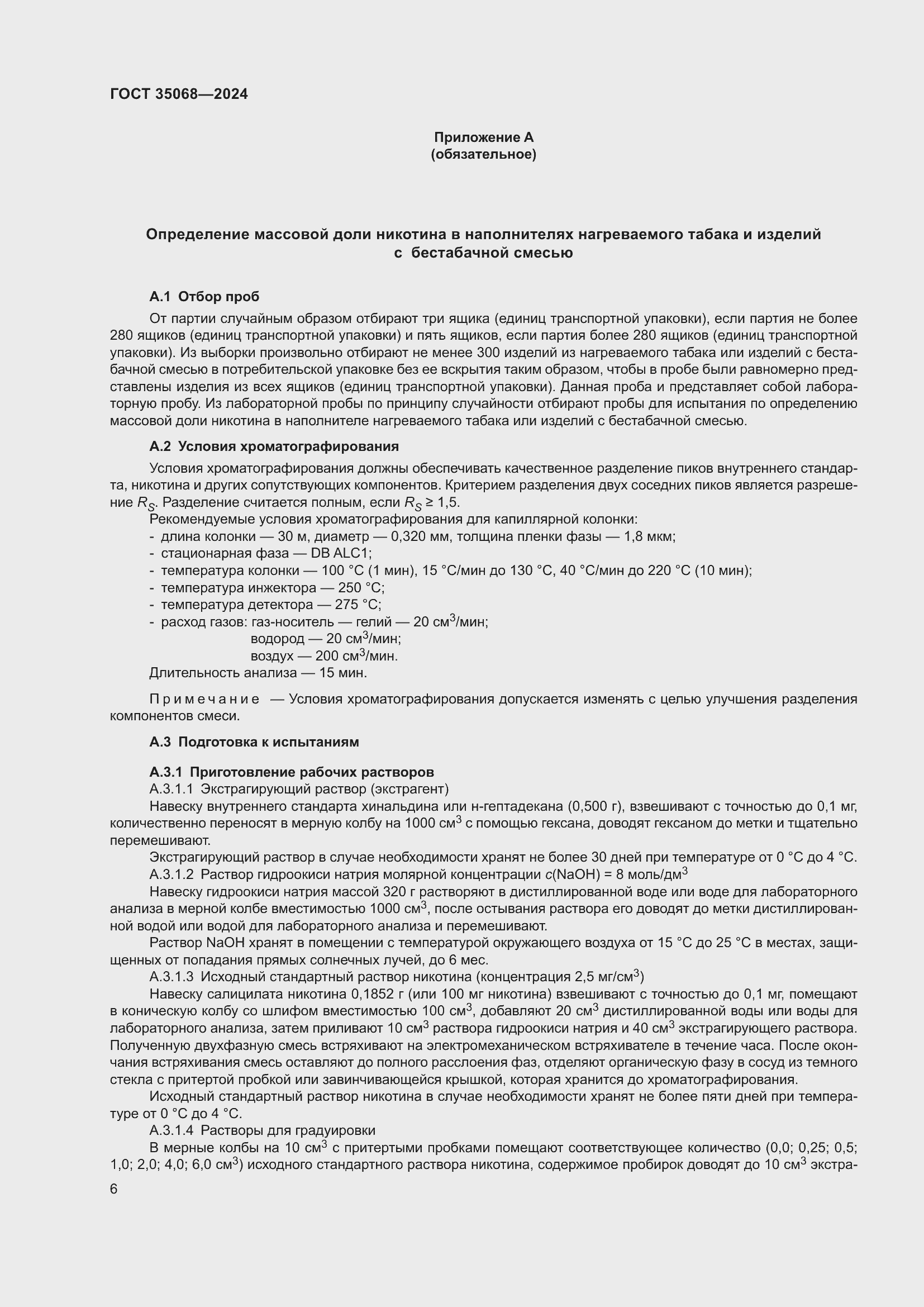 Страница 11 ГОСТ 35068-2024