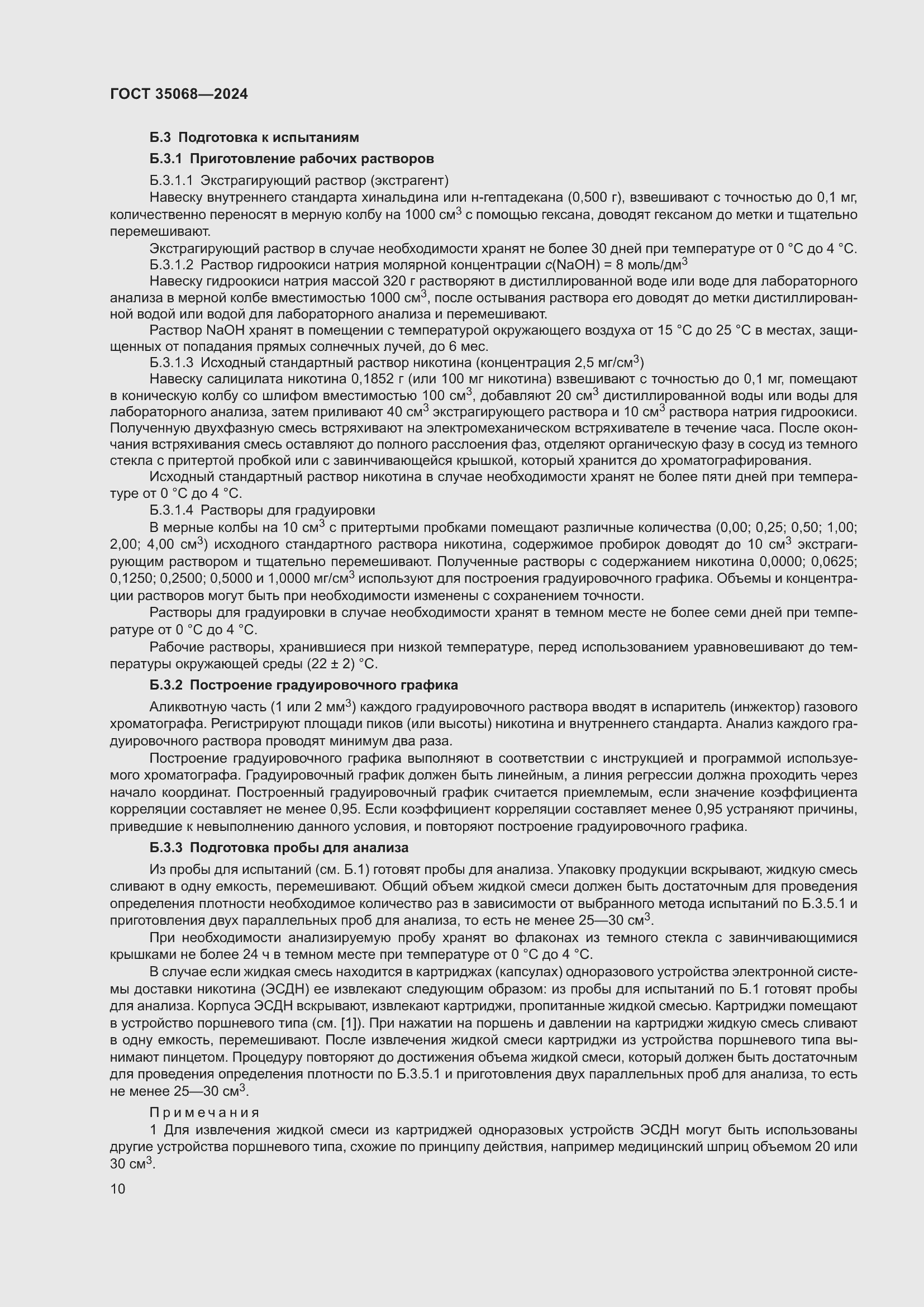 Страница 15 ГОСТ 35068-2024