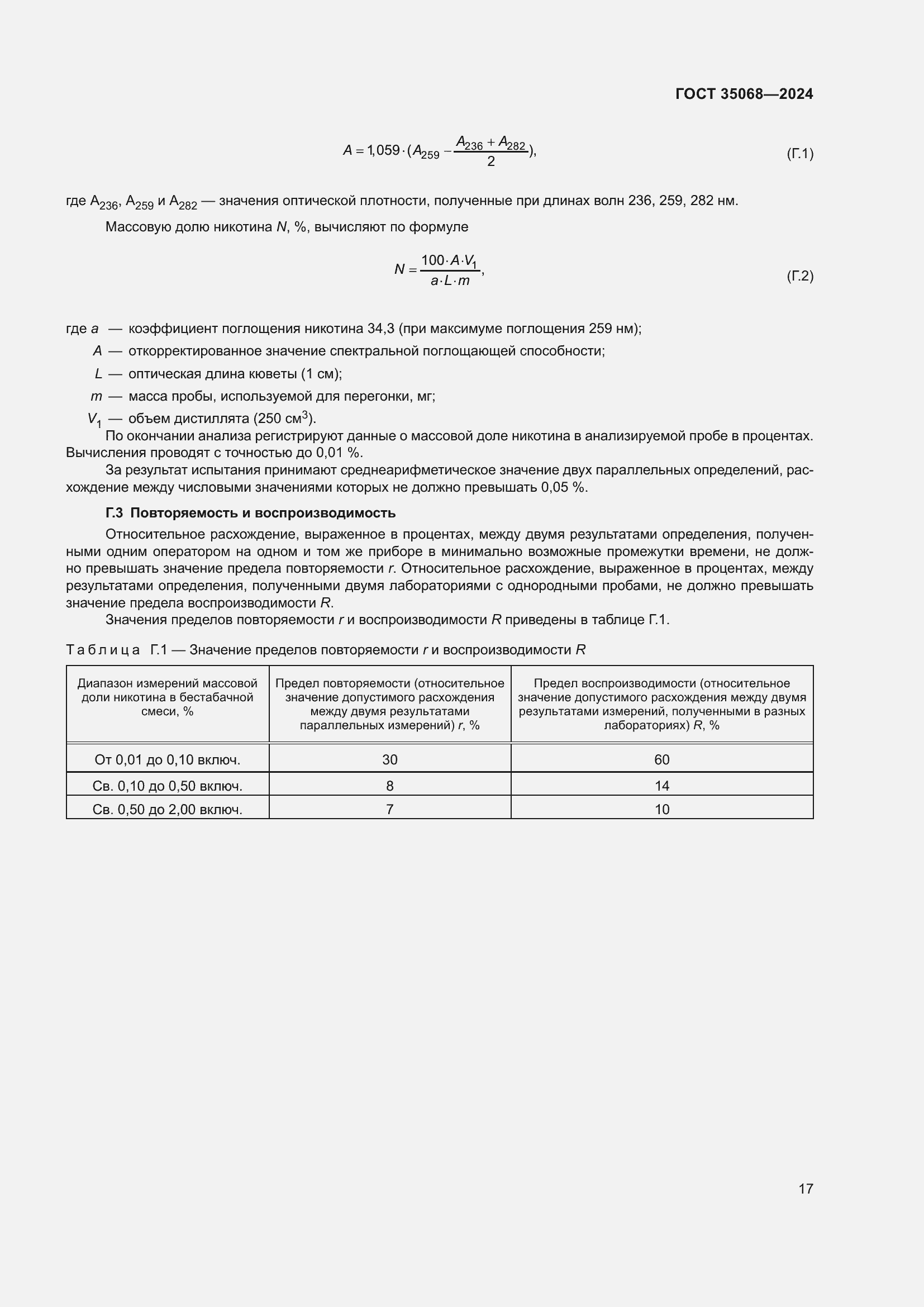 Страница 22 ГОСТ 35068-2024