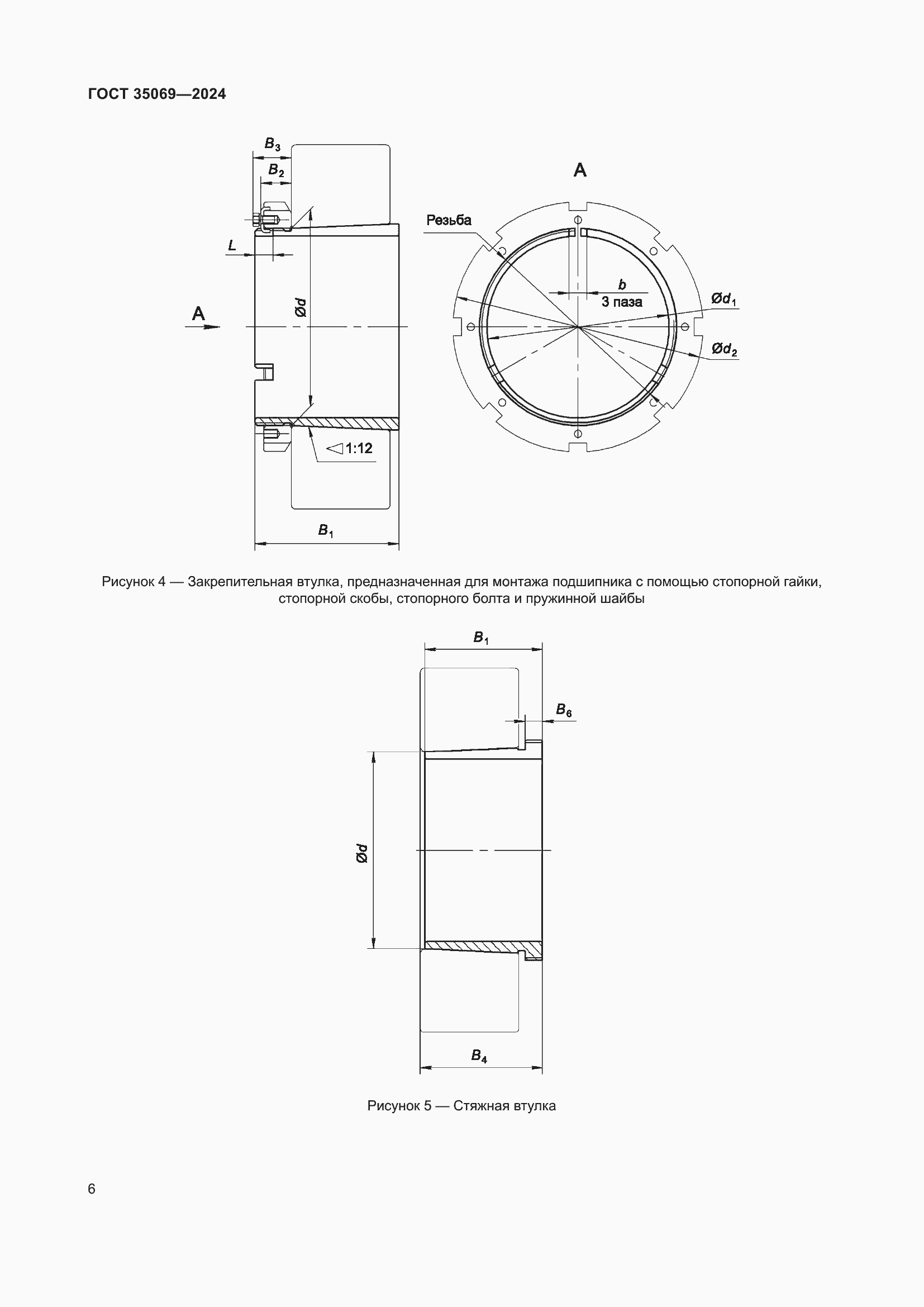 Страница 10 ГОСТ 35069-2024