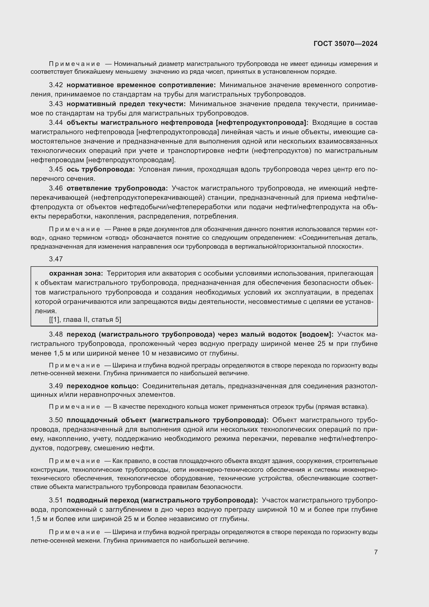 Страница 12 ГОСТ 35070-2024