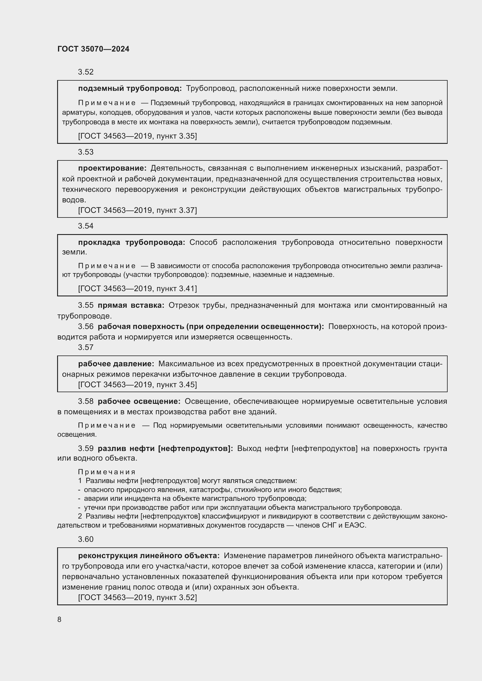 Страница 13 ГОСТ 35070-2024