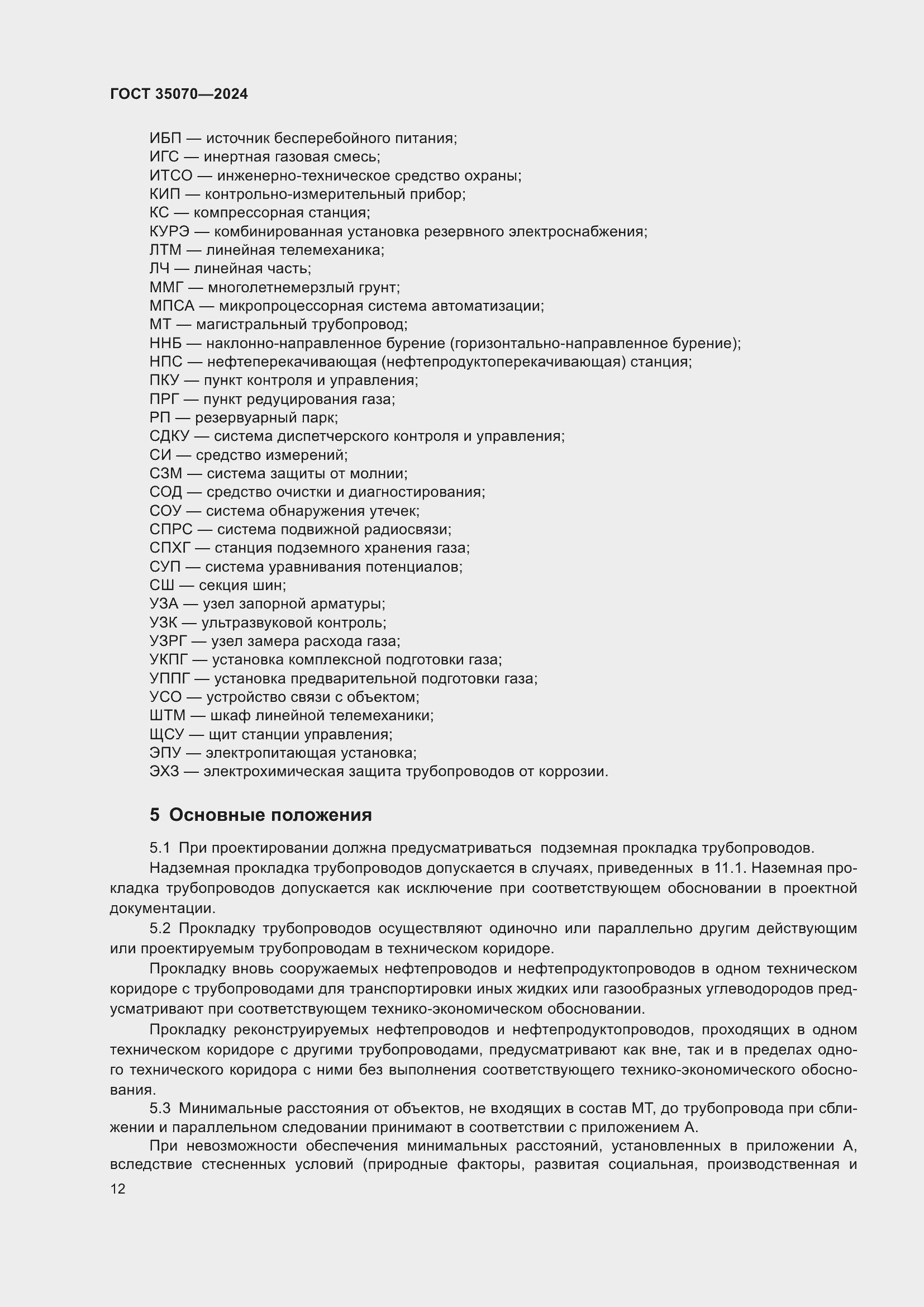 Страница 17 ГОСТ 35070-2024