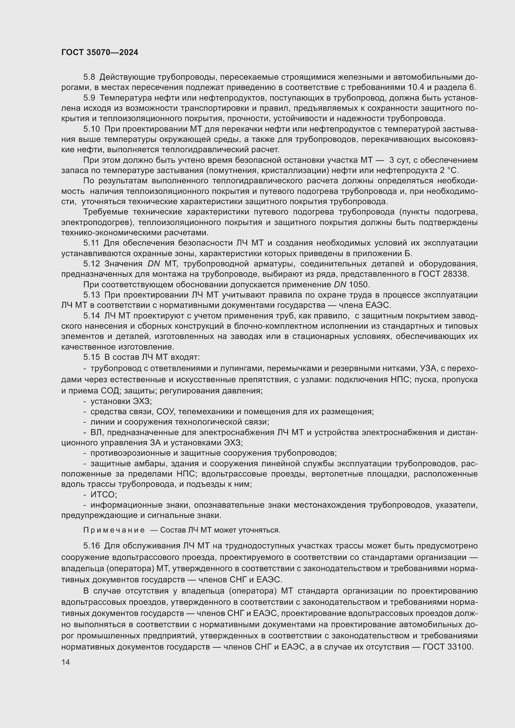 Страница 19 ГОСТ 35070-2024