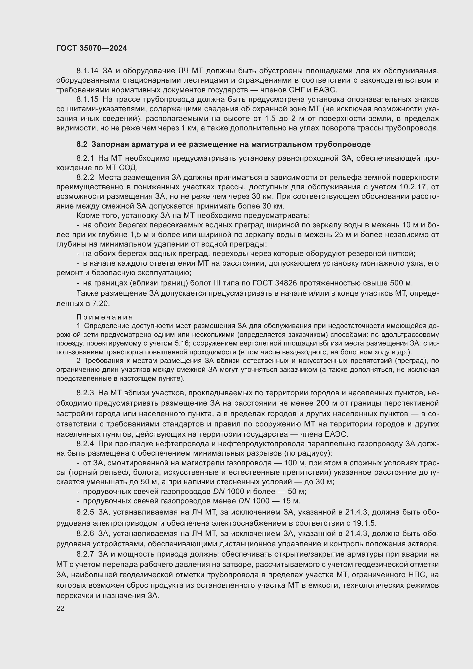 Страница 27 ГОСТ 35070-2024