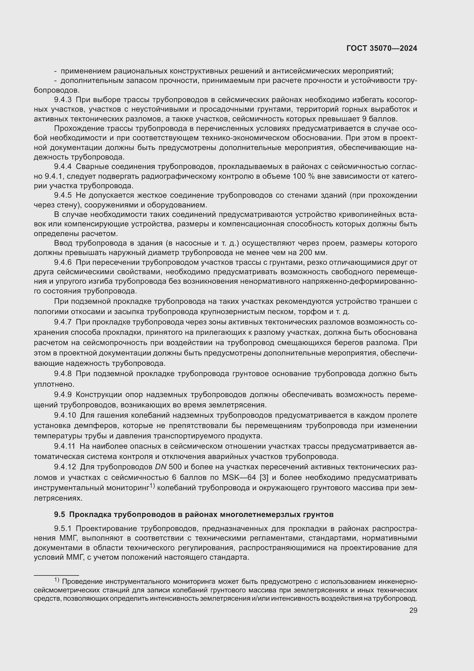 Страница 34 ГОСТ 35070-2024