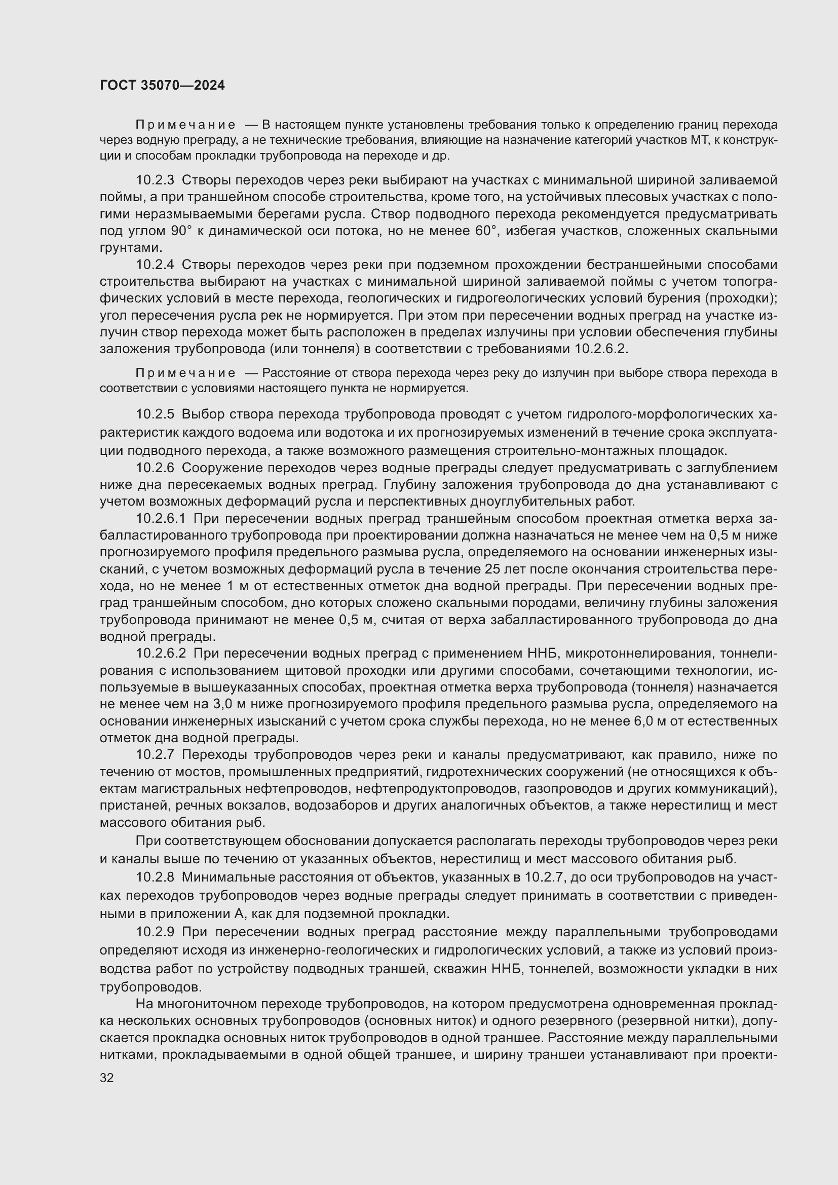 Страница 37 ГОСТ 35070-2024