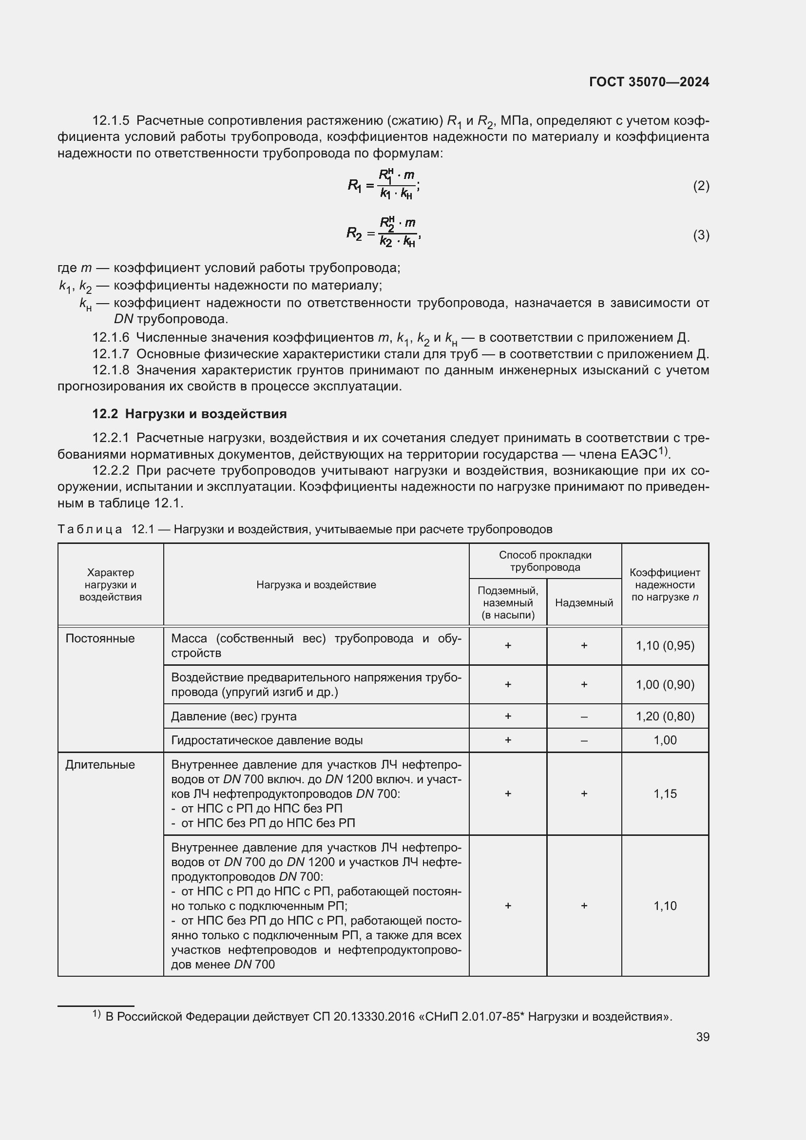 Страница 44 ГОСТ 35070-2024