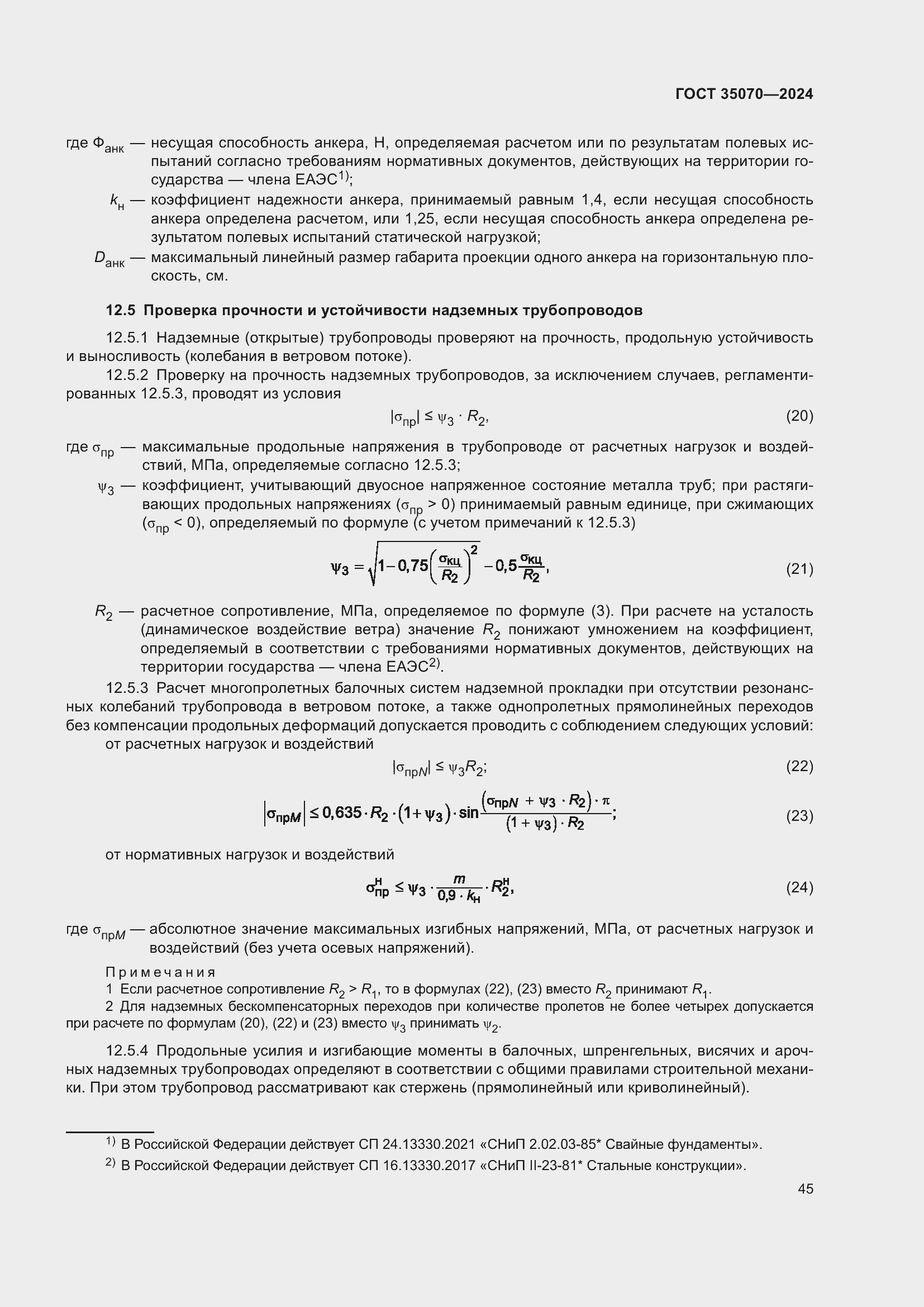 Страница 50 ГОСТ 35070-2024