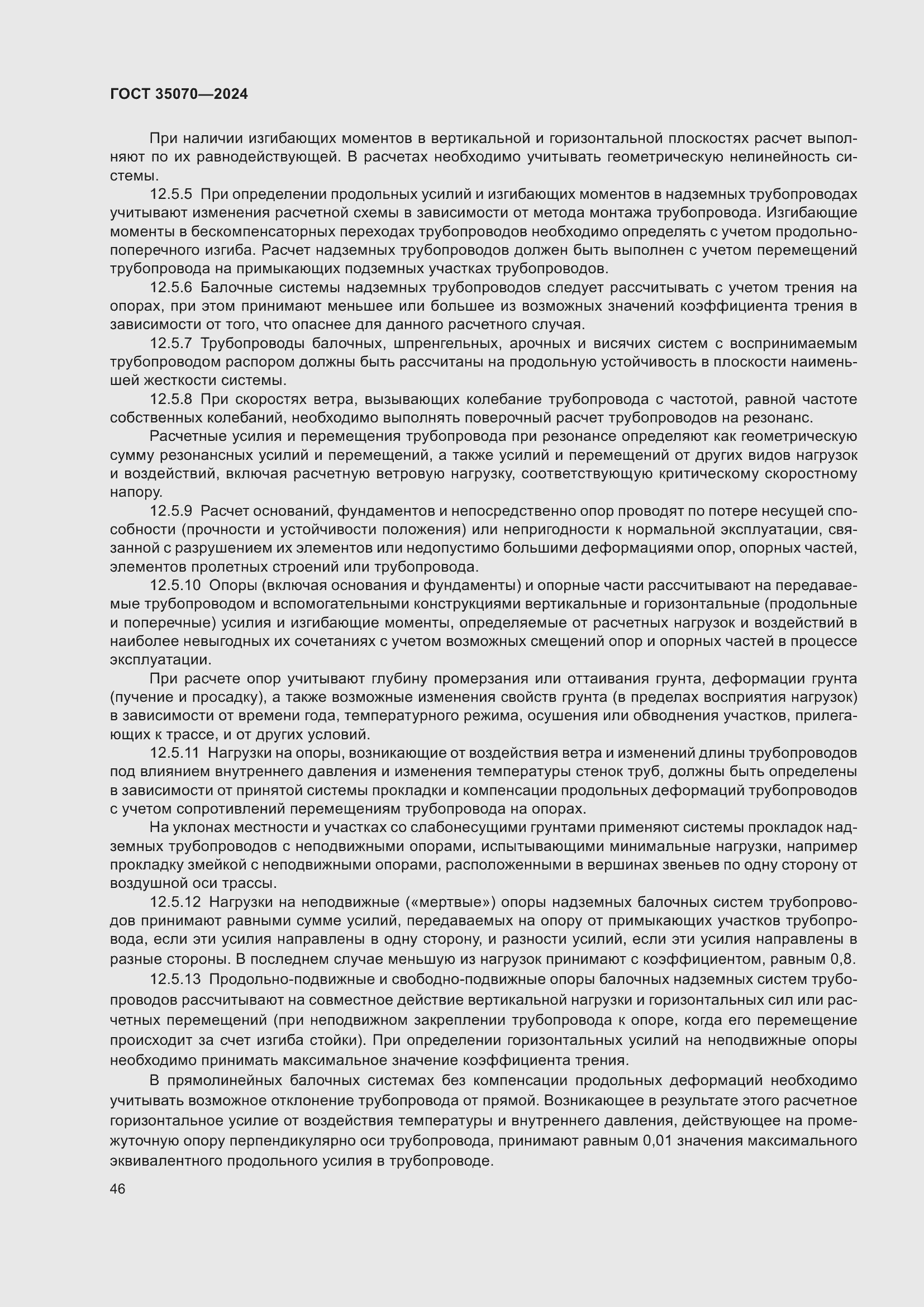 Страница 51 ГОСТ 35070-2024