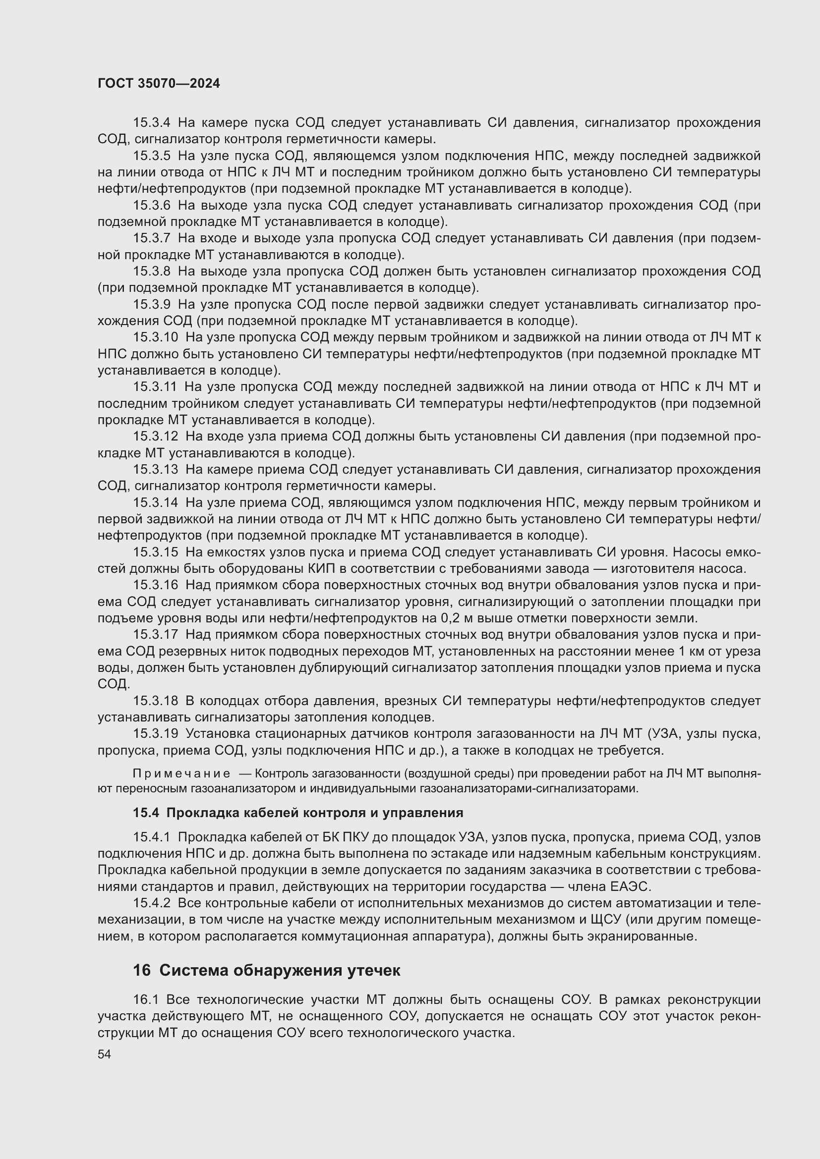 Страница 59 ГОСТ 35070-2024