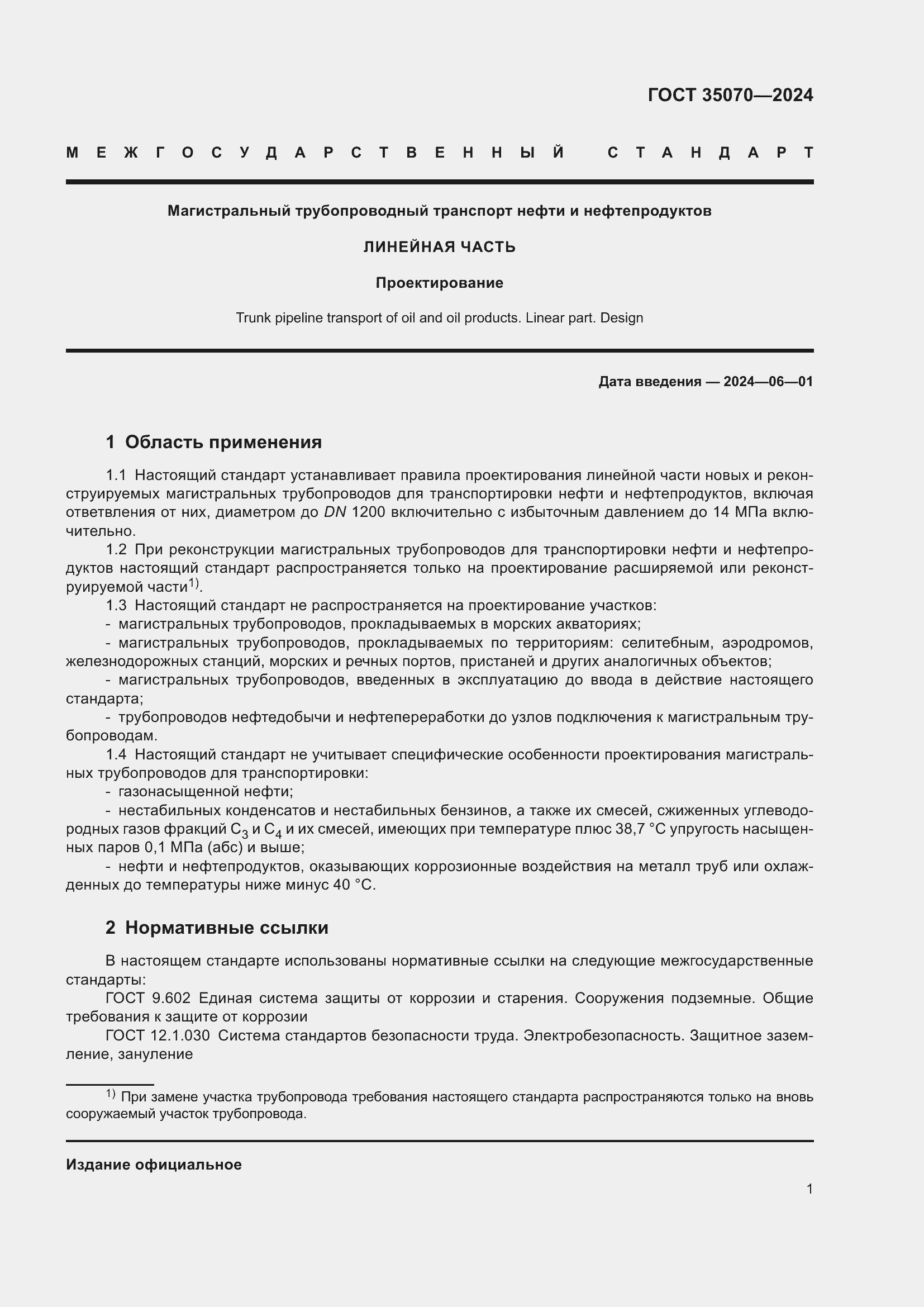 Страница 6 ГОСТ 35070-2024