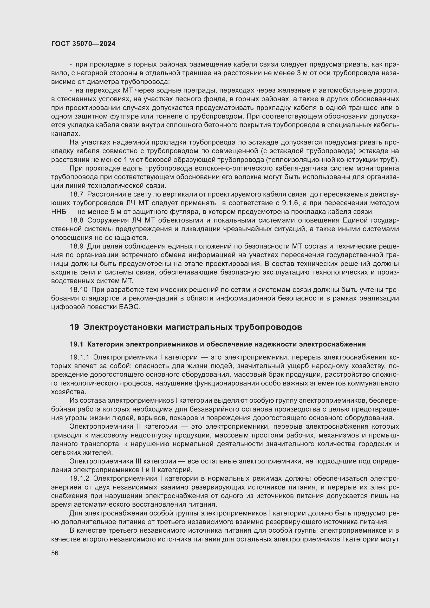 Страница 61 ГОСТ 35070-2024