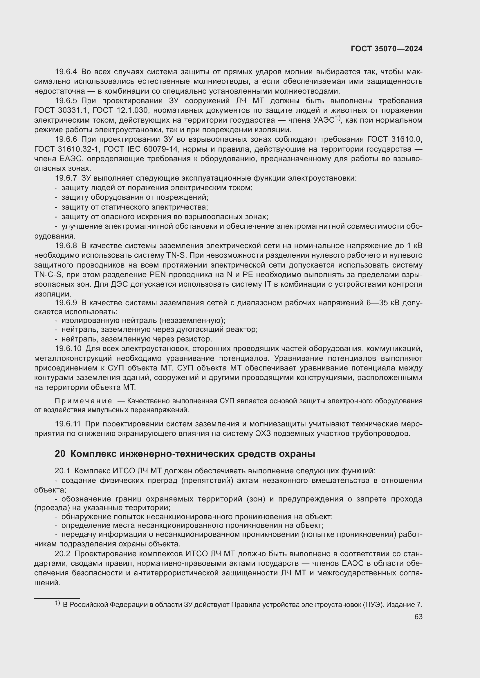 Страница 68 ГОСТ 35070-2024