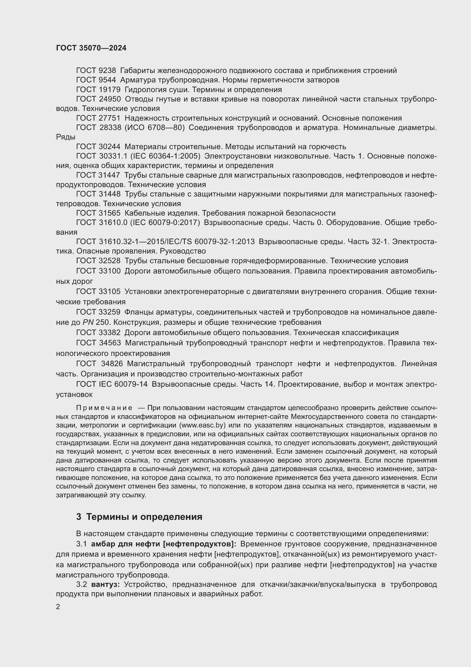 Страница 7 ГОСТ 35070-2024