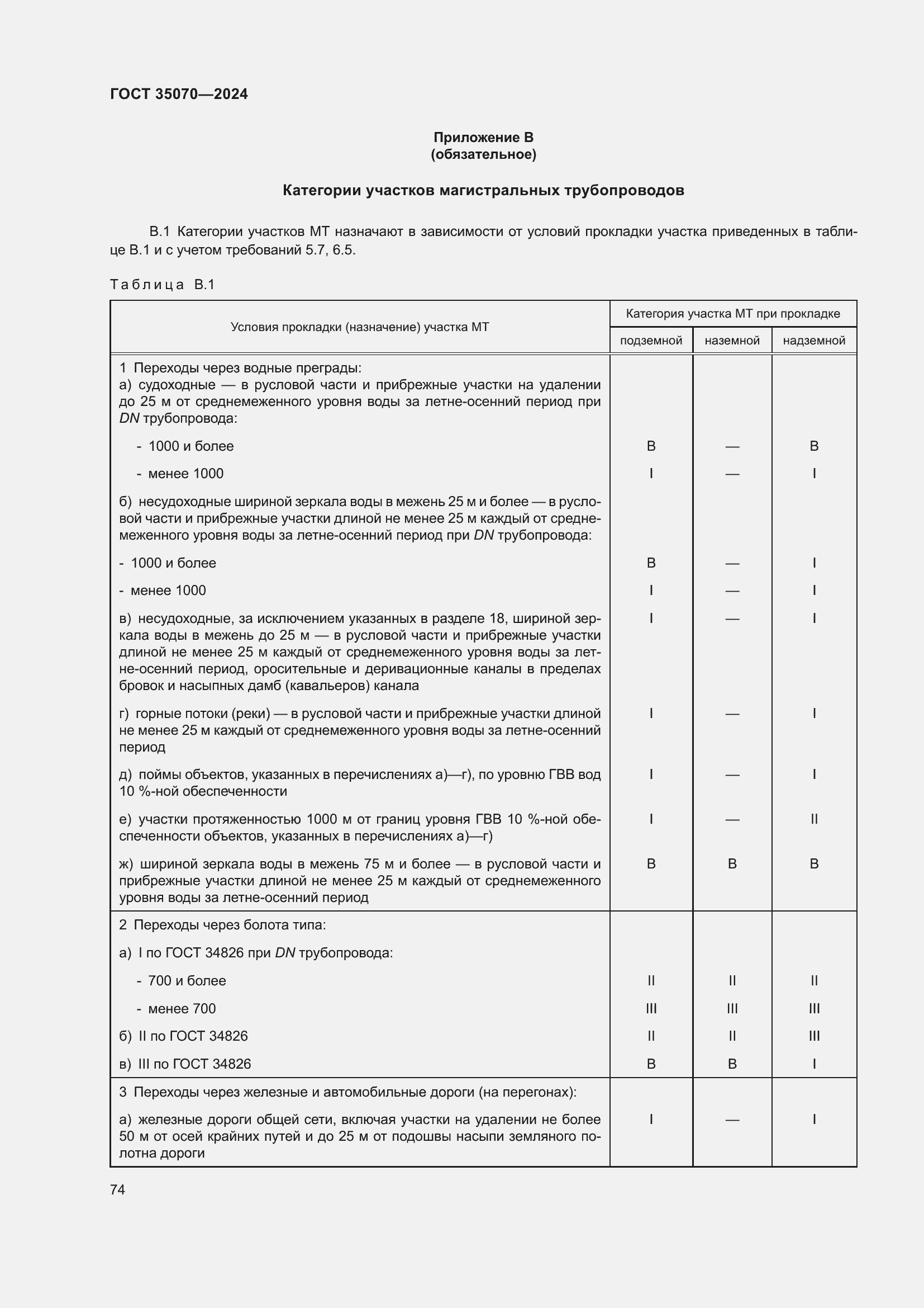Страница 79 ГОСТ 35070-2024