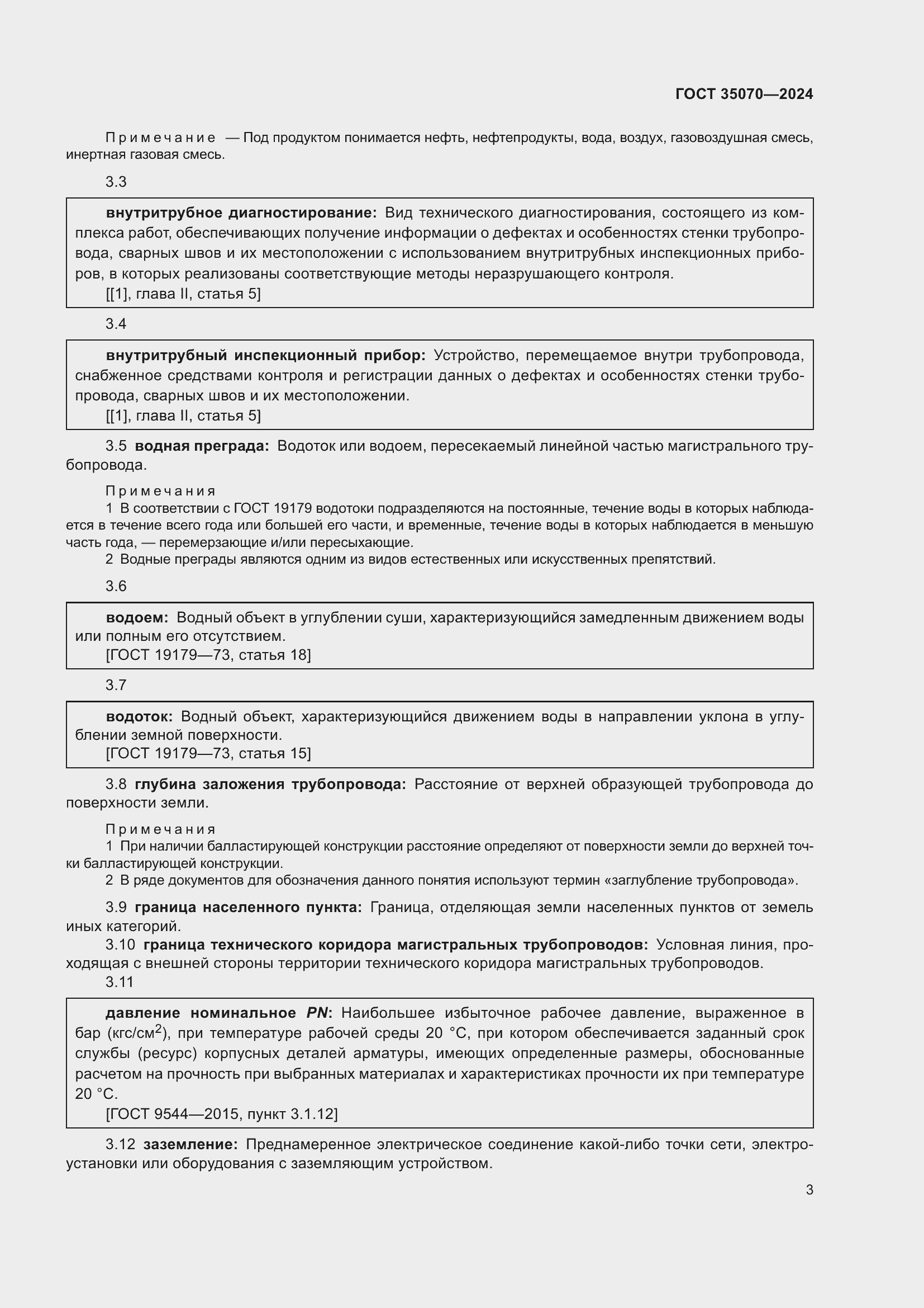 Страница 8 ГОСТ 35070-2024