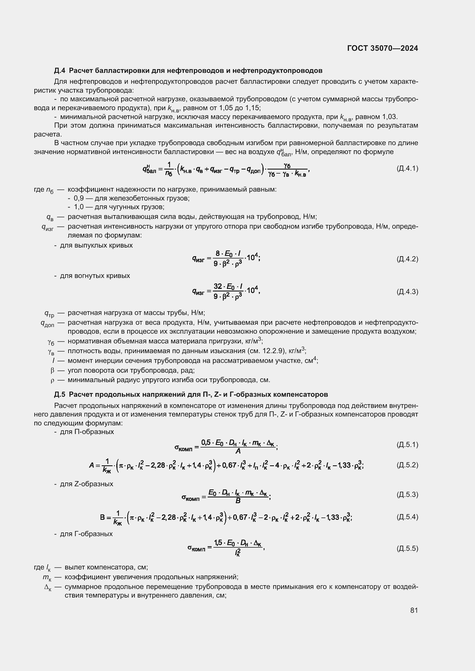 Страница 86 ГОСТ 35070-2024