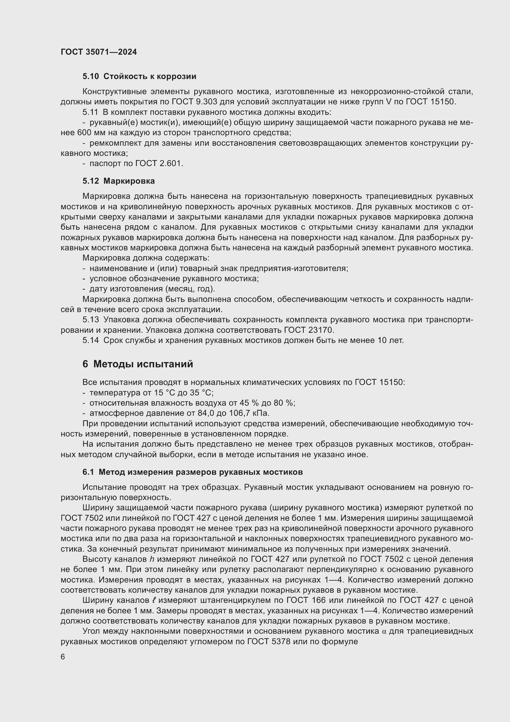 Страница 10 ГОСТ 35071-2024