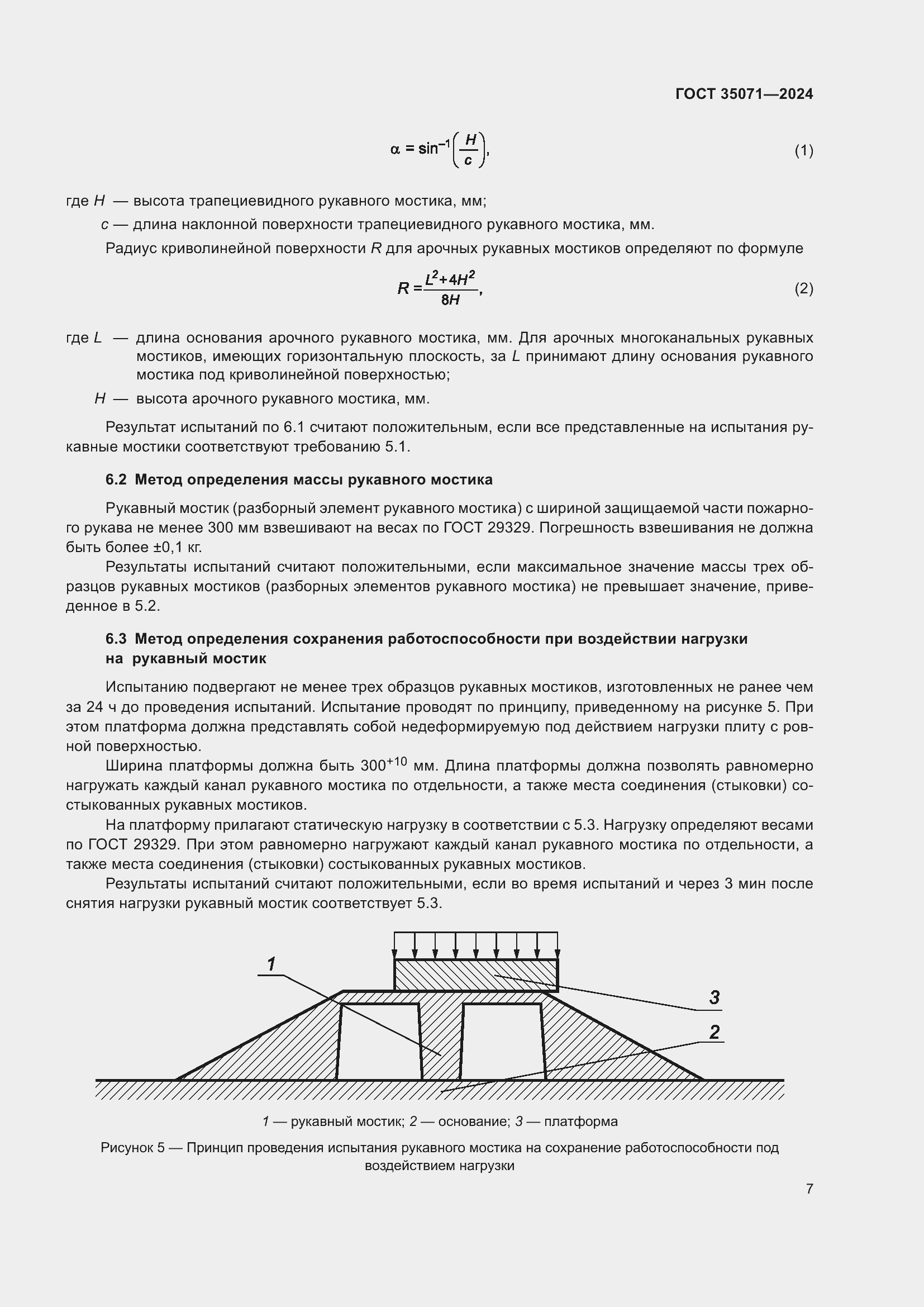 Страница 11 ГОСТ 35071-2024