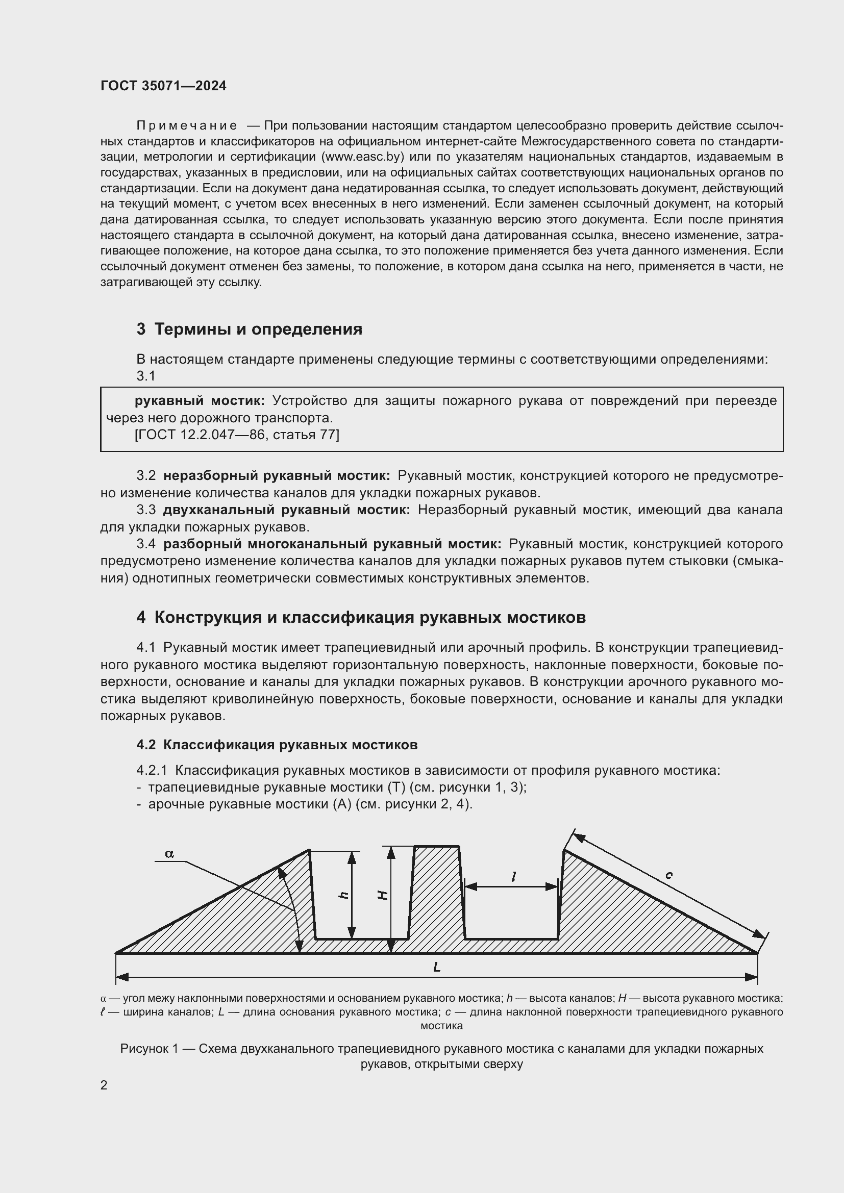 Страница 6 ГОСТ 35071-2024