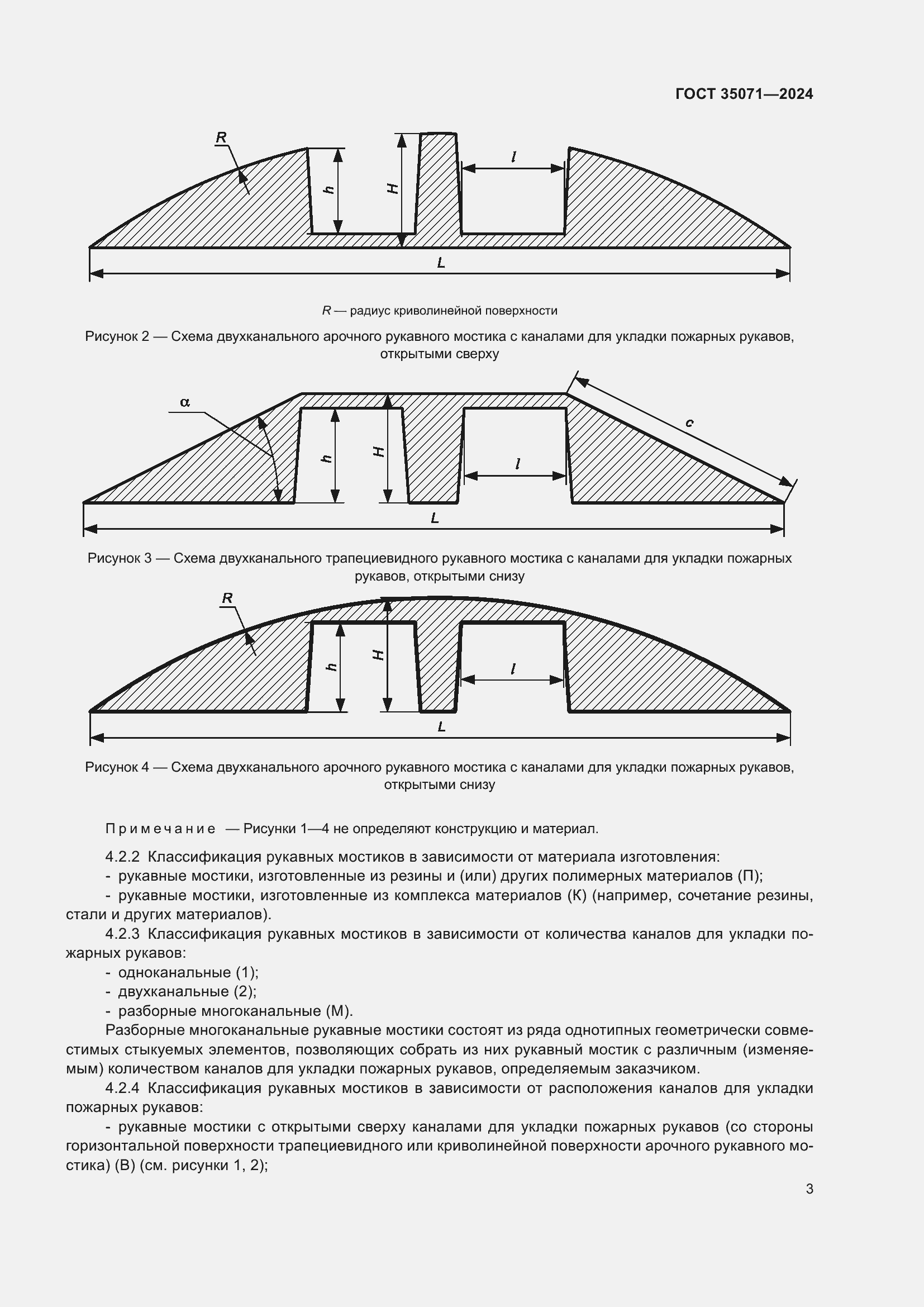 Страница 7 ГОСТ 35071-2024