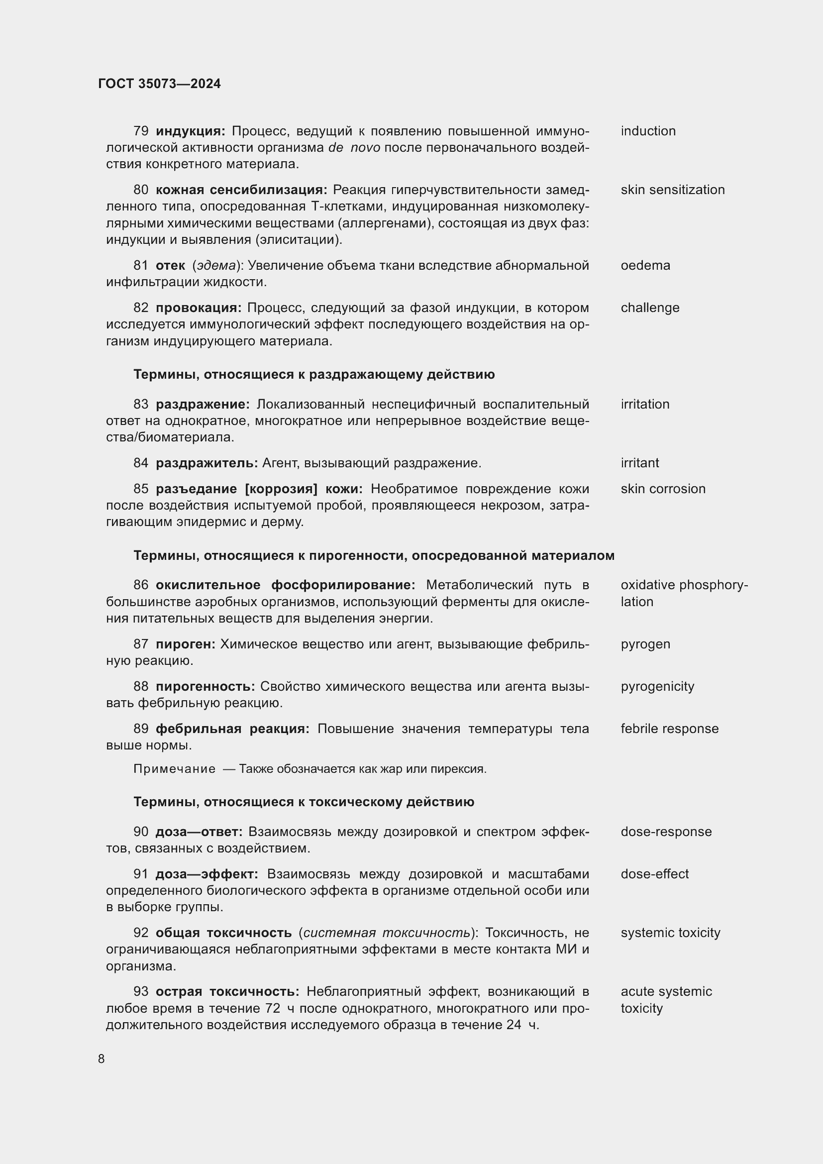 Страница 12 ГОСТ 35073-2024