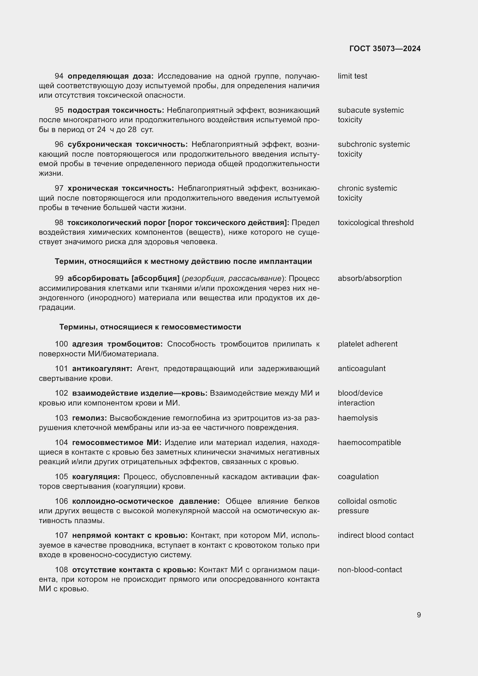 Страница 13 ГОСТ 35073-2024