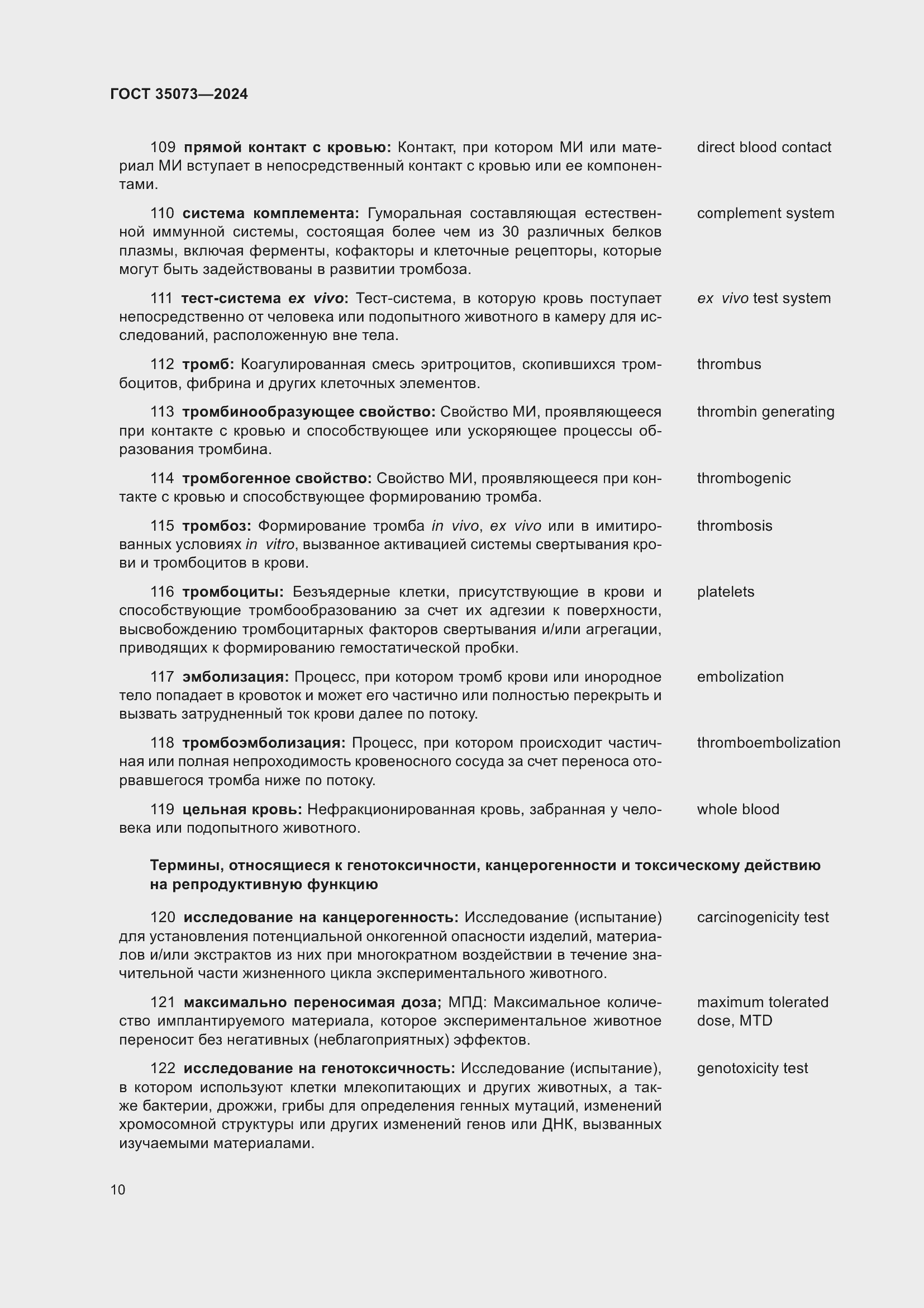 Страница 14 ГОСТ 35073-2024