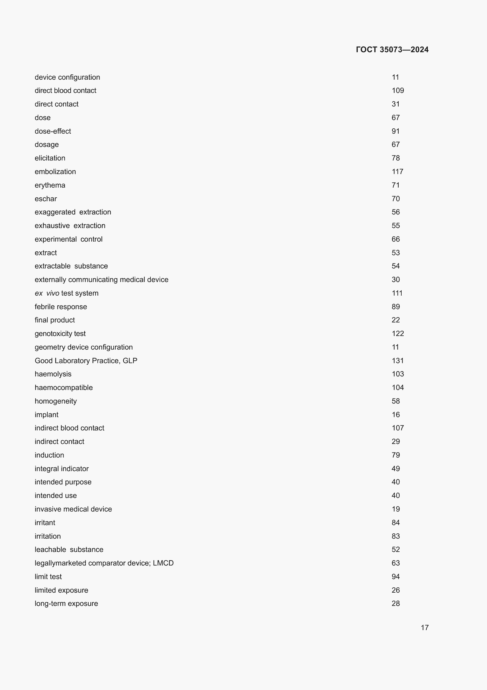 Страница 21 ГОСТ 35073-2024