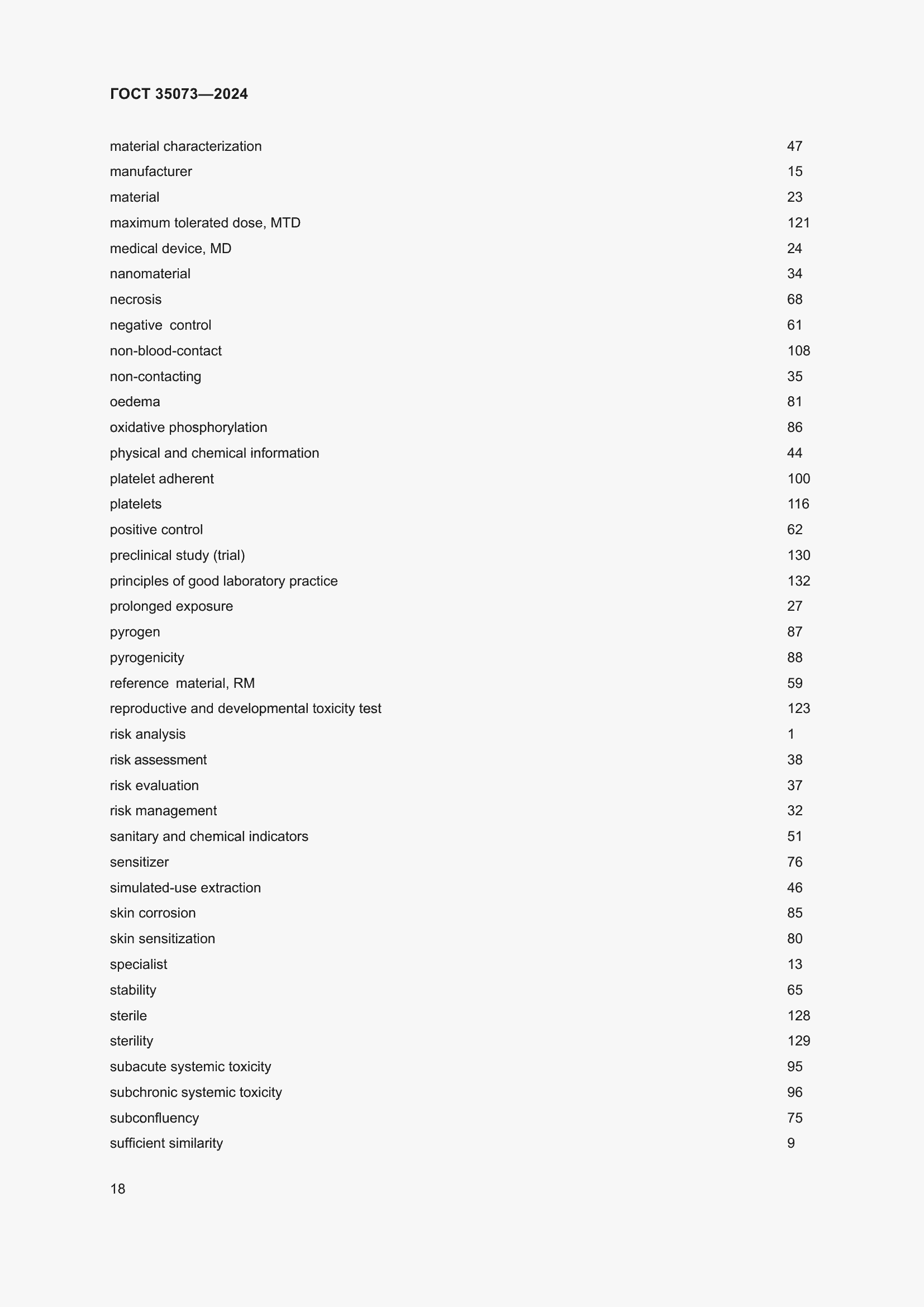 Страница 22 ГОСТ 35073-2024